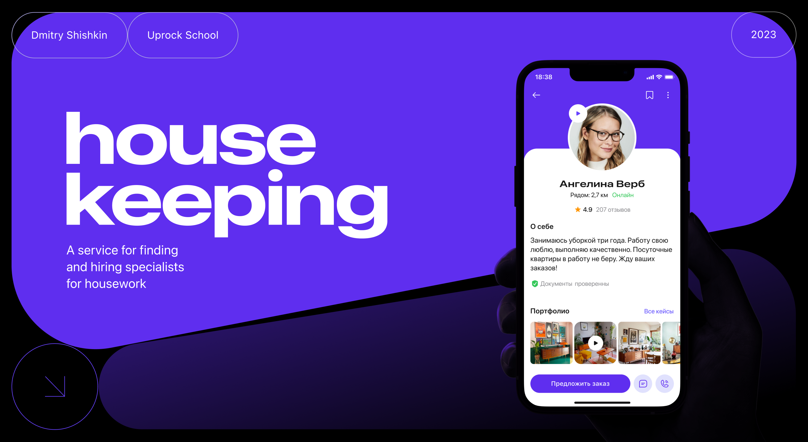 HouseKeeping — Изображение №1 — Интерфейсы на Dprofile