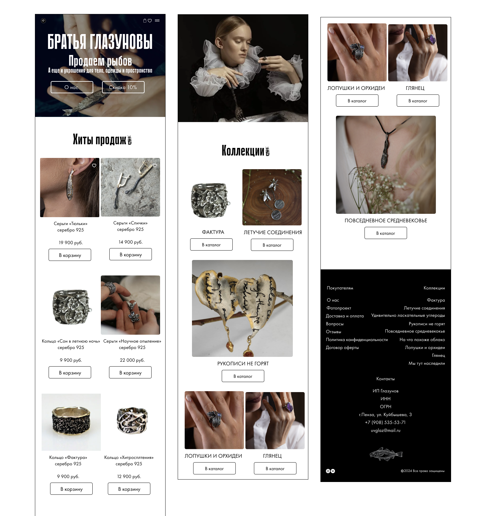 Концепт дизайна для ИМ авторских ювелирных украшений — Изображение №2 — Интерфейсы на Dprofile