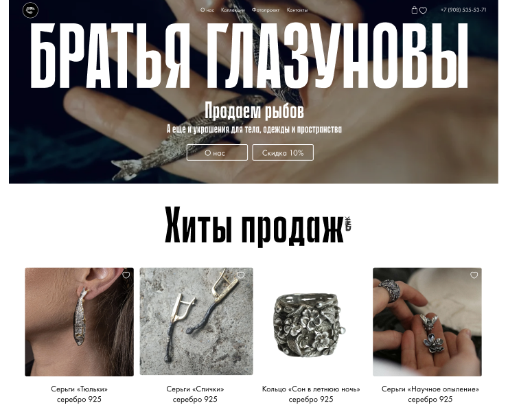 Концепт дизайна для ИМ авторских ювелирных украшений на Dprofile