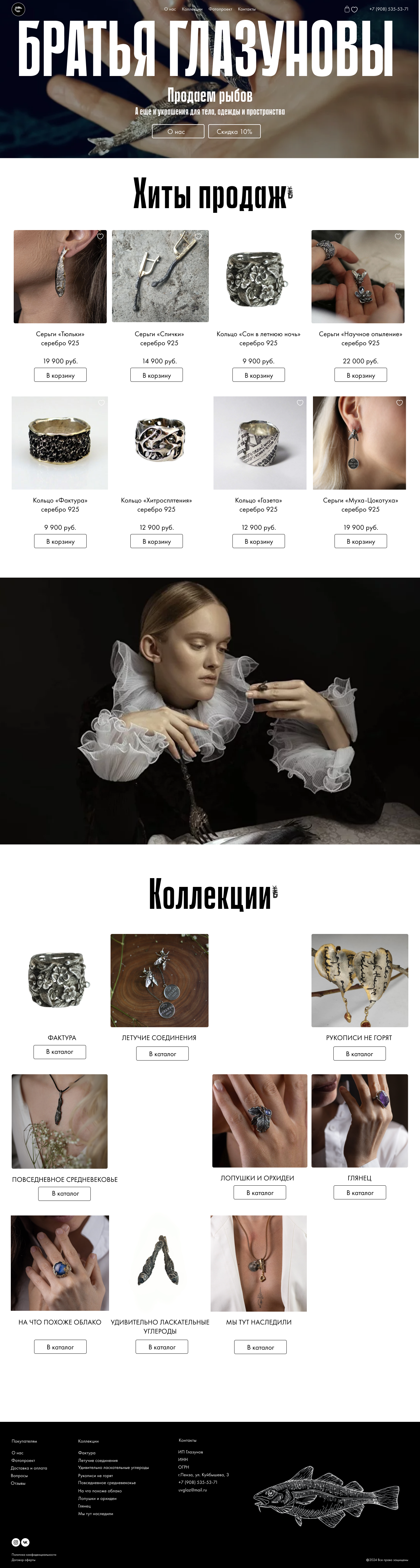 Концепт дизайна для ИМ авторских ювелирных украшений — Изображение №1 — Интерфейсы на Dprofile