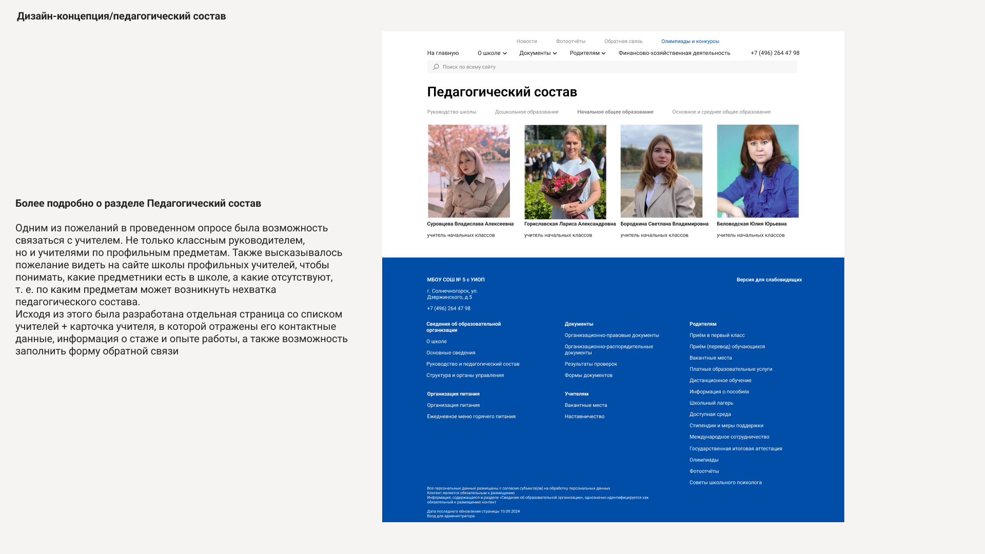 Дизайн-проект главной страницы для сайта школы — Изображение №10 — Интерфейсы на Dprofile