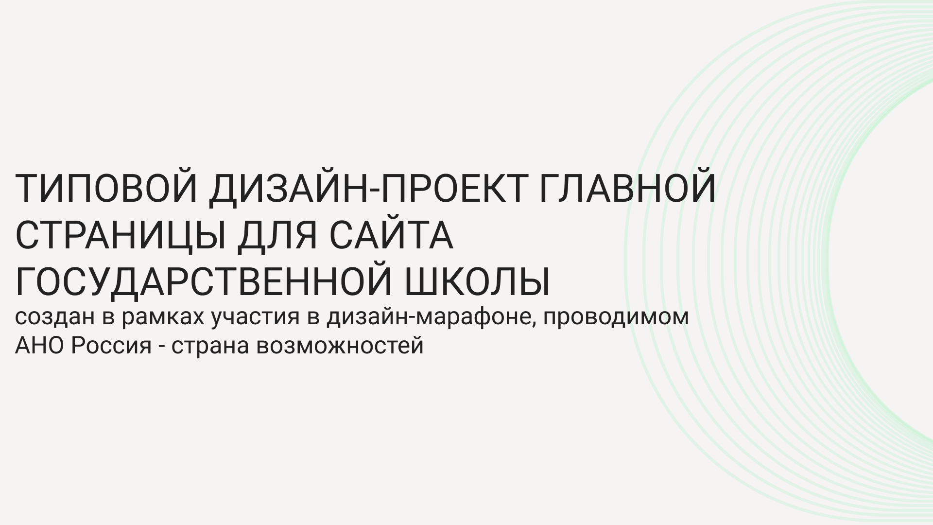 Дизайн-проект главной страницы для сайта школы — Изображение №1 — Интерфейсы на Dprofile