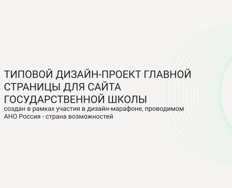 Дизайн-проект главной страницы для сайта школы на Dprofile