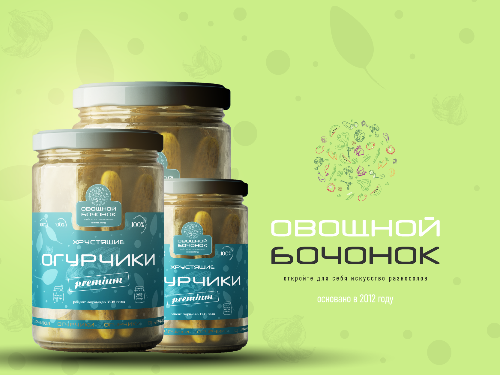 Овощной бочонок — Изображение №4 — Брендинг на Dprofile