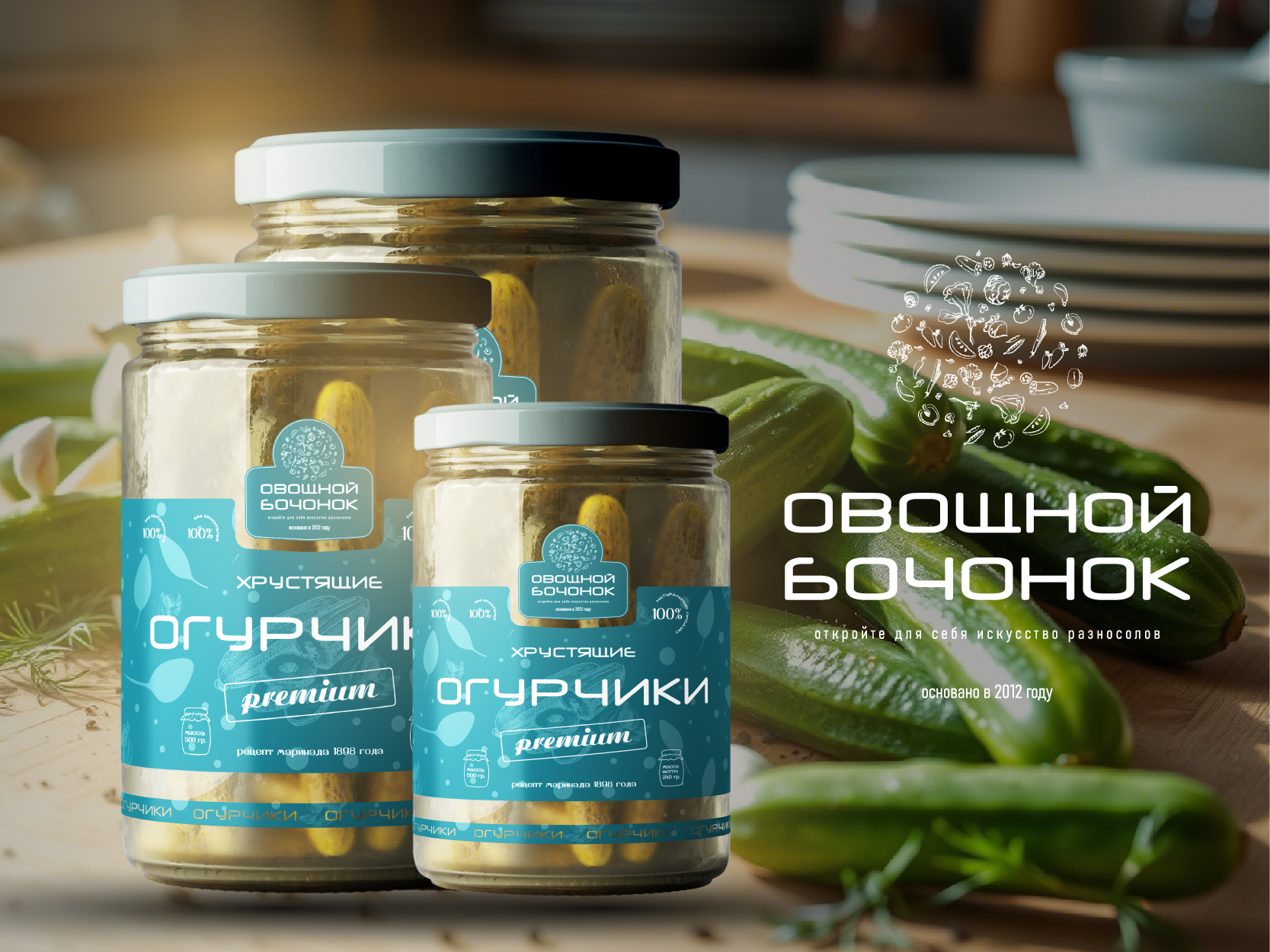 Овощной бочонок — Изображение №3 — Брендинг на Dprofile