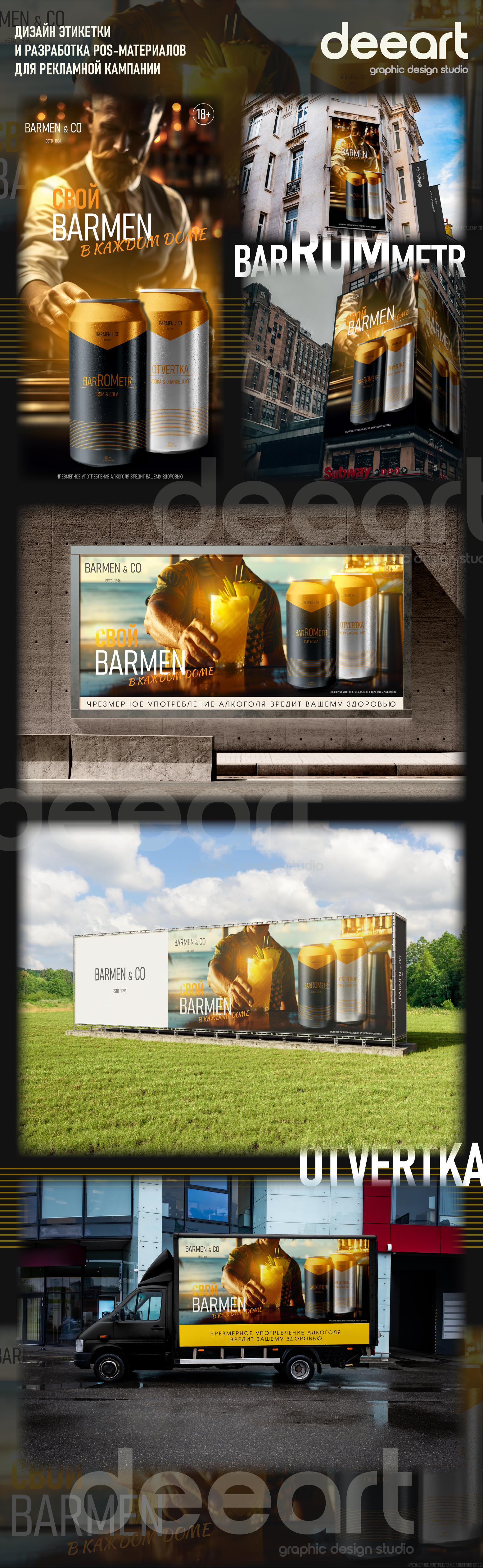 barROMmetr — Изображение №1 — Брендинг, Маркетинг на Dprofile