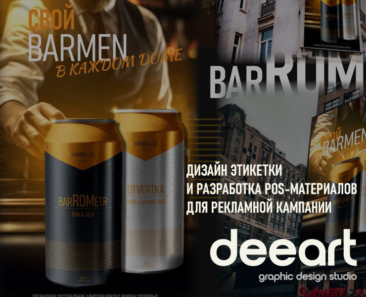 barROMmetr — Брендинг, Маркетинг на Dprofile