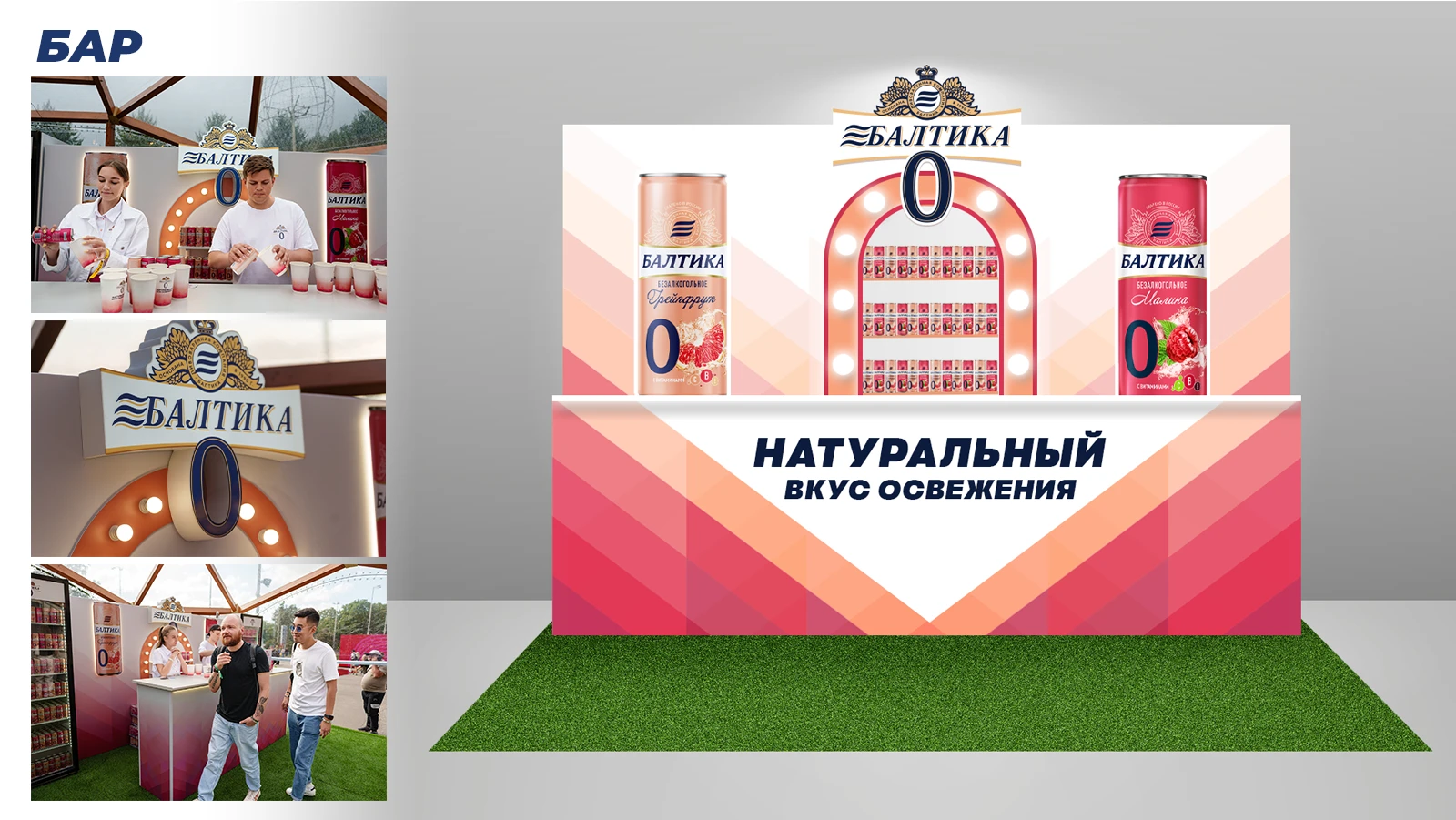 Baltika 0 Brandzone | Integration to Picnic Afisha — Изображение №4 — Брендинг, 3D на Dprofile