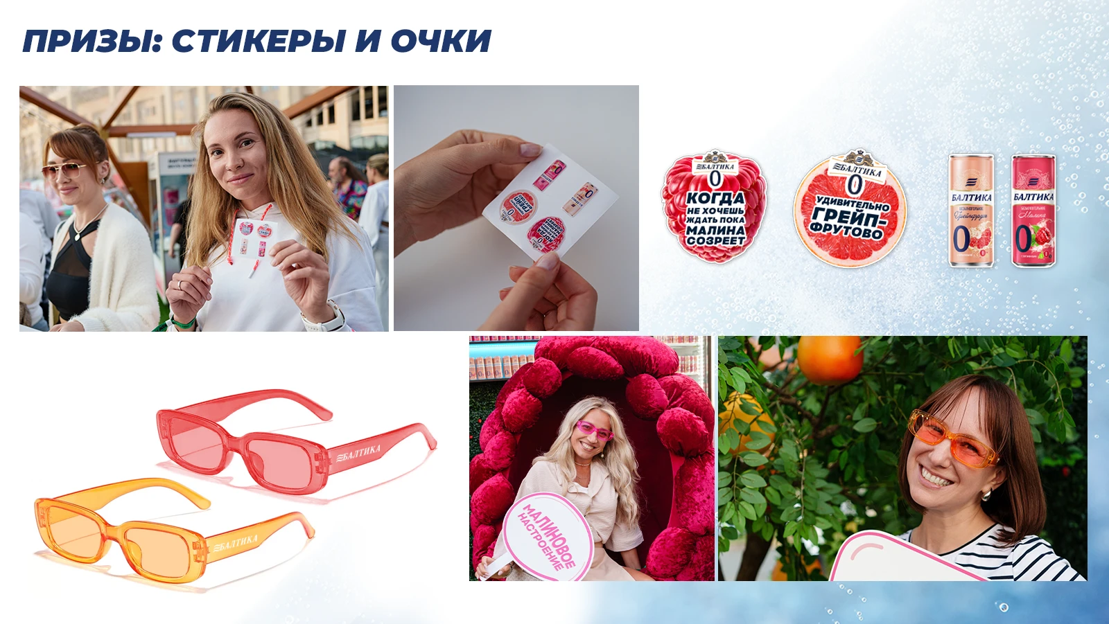 Baltika 0 Brandzone | Integration to Picnic Afisha — Изображение №9 — Брендинг, 3D на Dprofile