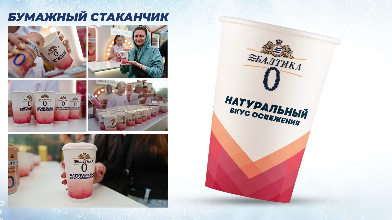 Baltika 0 Brandzone | Integration to Picnic Afisha — Изображение №10 — Брендинг, 3D на Dprofile
