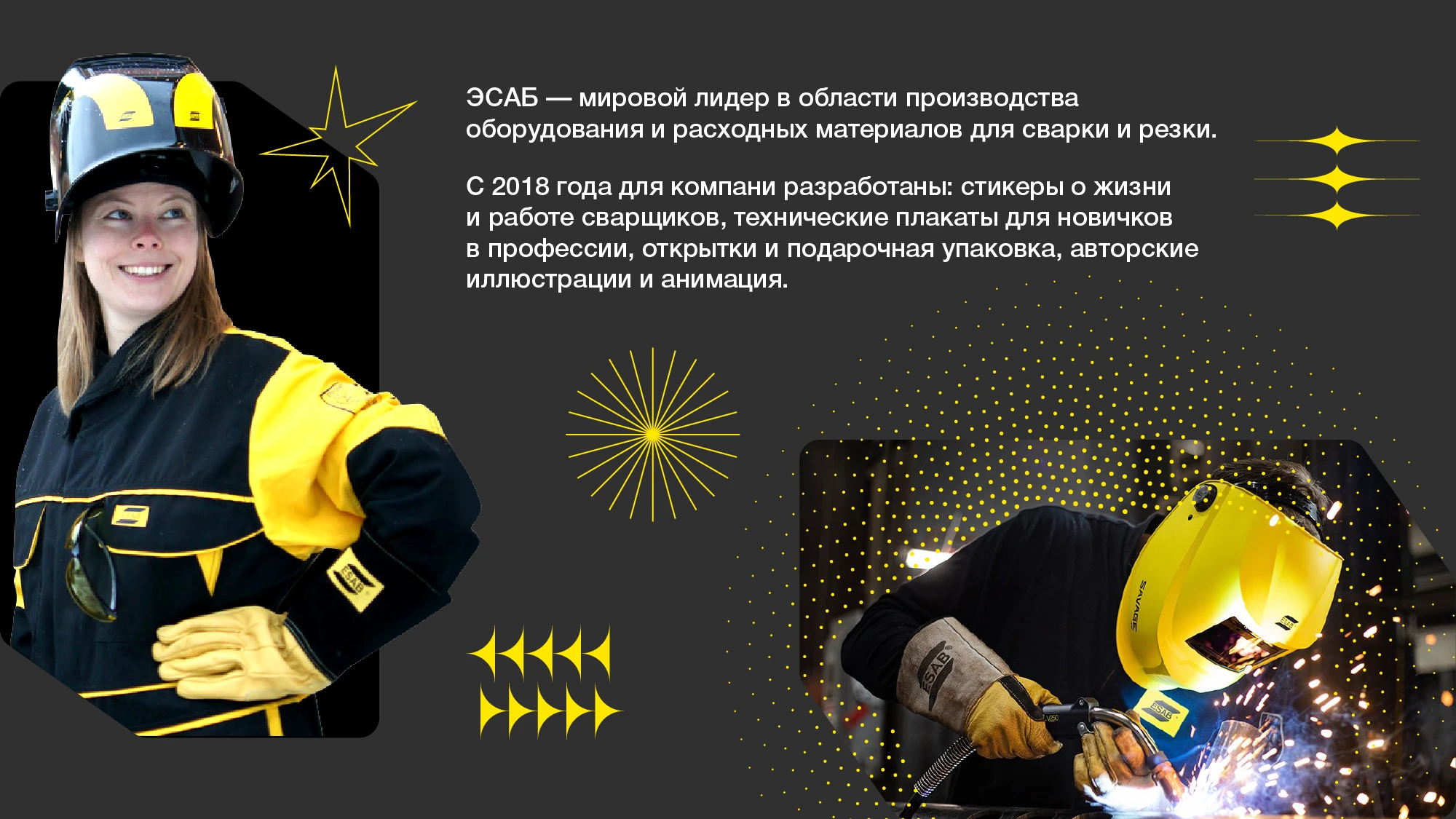 ESAB | Дизайн-сопровождение — Изображение №2 — Брендинг, Анимация на Dprofile