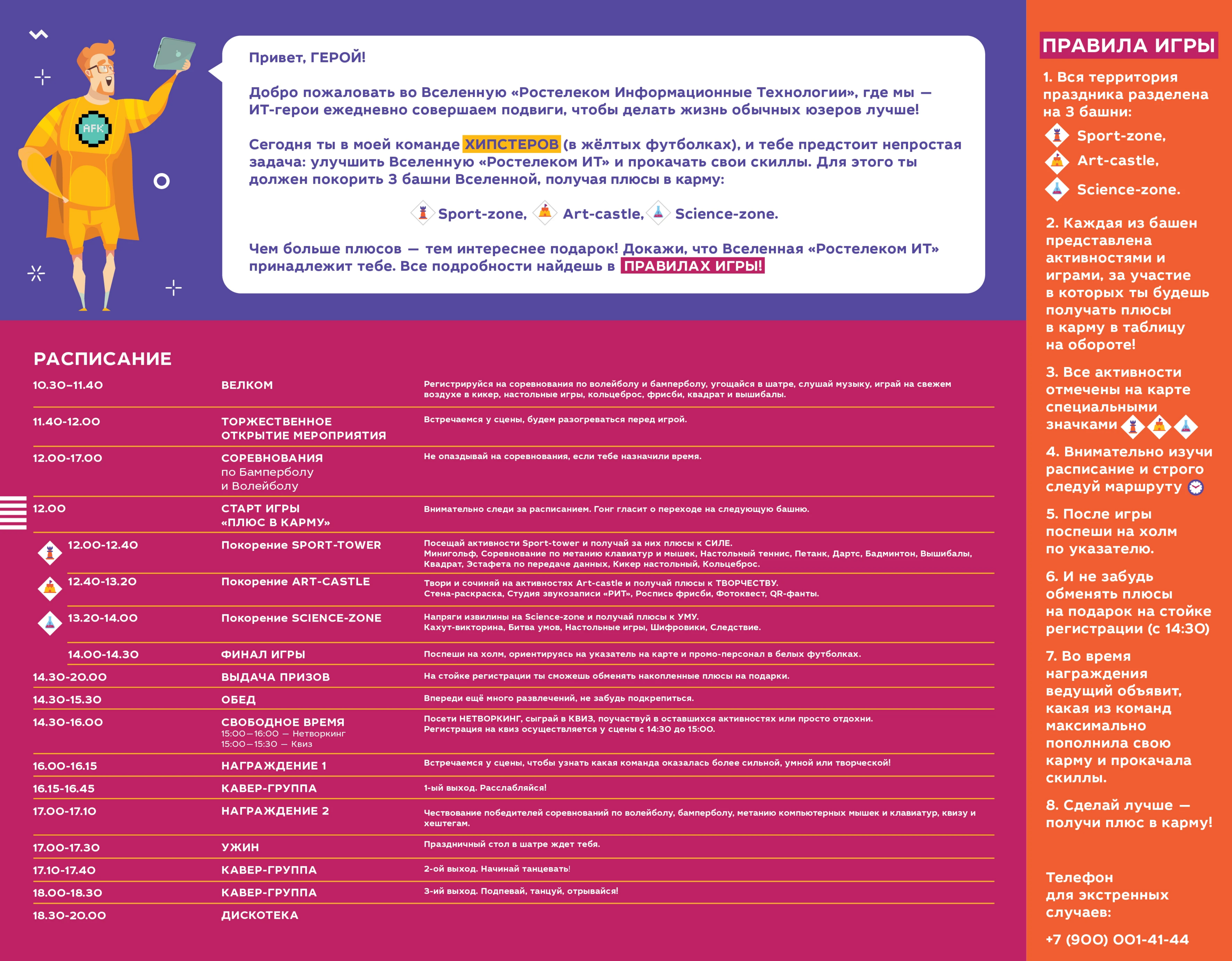 Ростелеком ИТ | Летний open-air «+5 в карму» — Изображение №8 — Брендинг, Графика на Dprofile