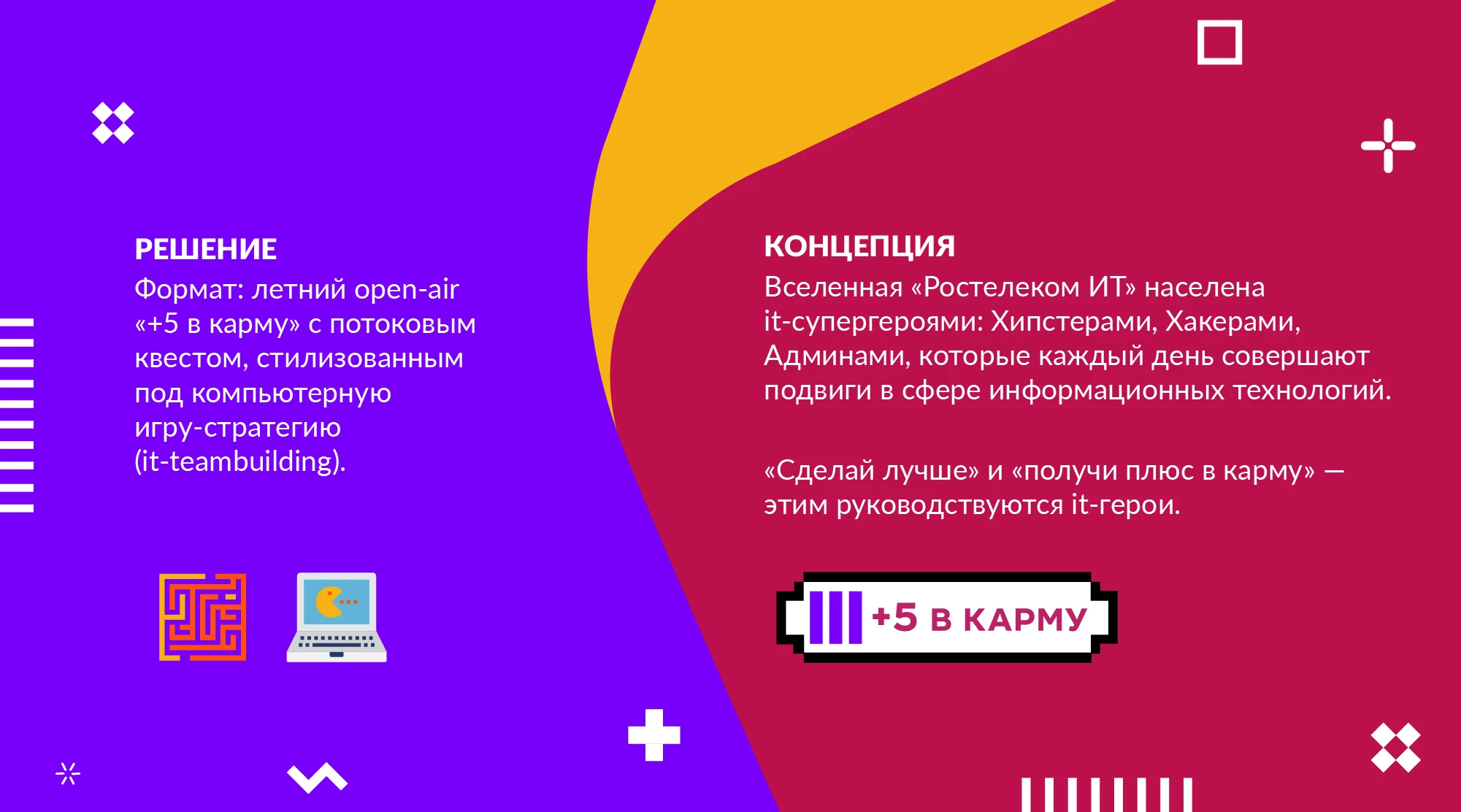 Ростелеком ИТ | Летний open-air «+5 в карму» — Изображение №3 — Брендинг, Графика на Dprofile