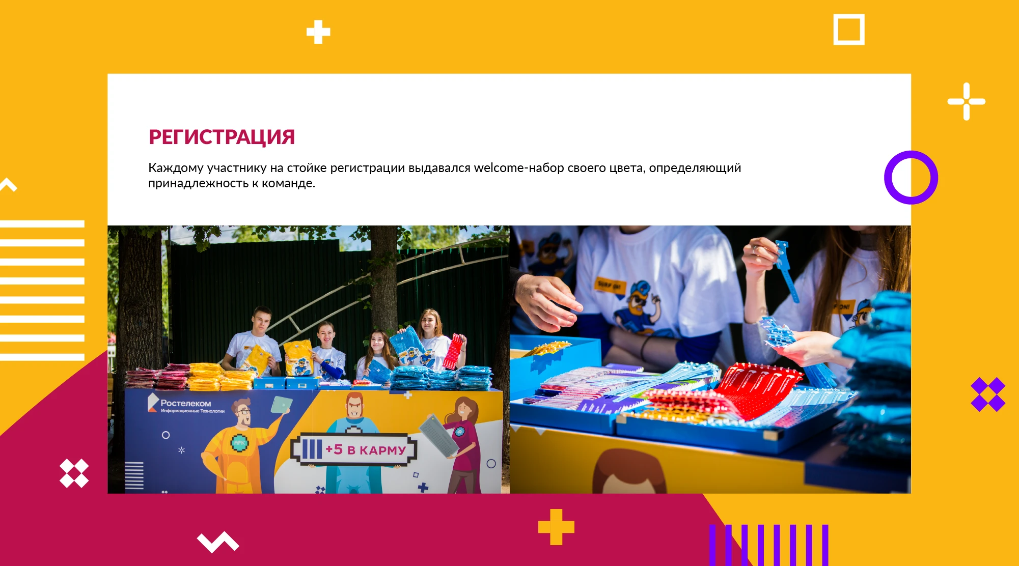 Ростелеком ИТ | Летний open-air «+5 в карму» — Изображение №5 — Брендинг, Графика на Dprofile