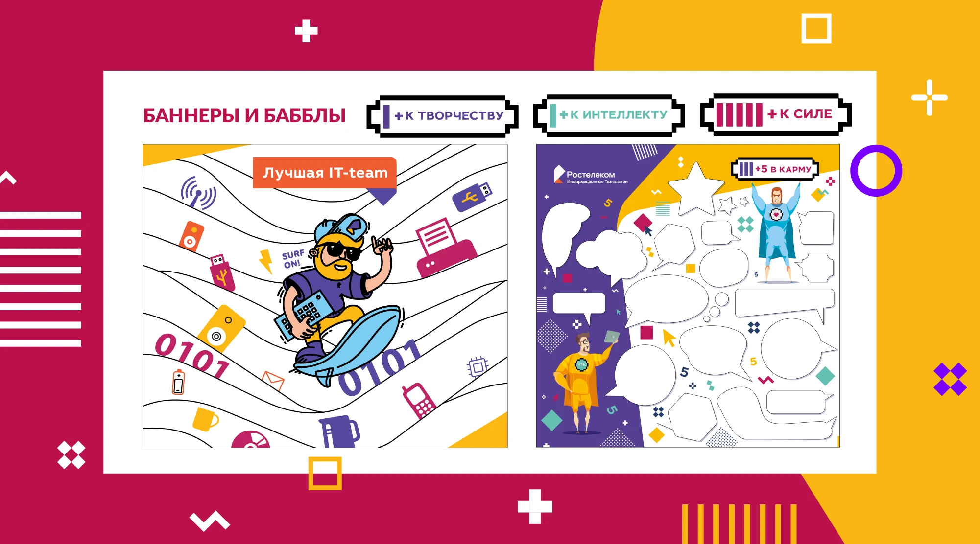 Ростелеком ИТ | Летний open-air «+5 в карму» — Изображение №9 — Брендинг, Графика на Dprofile