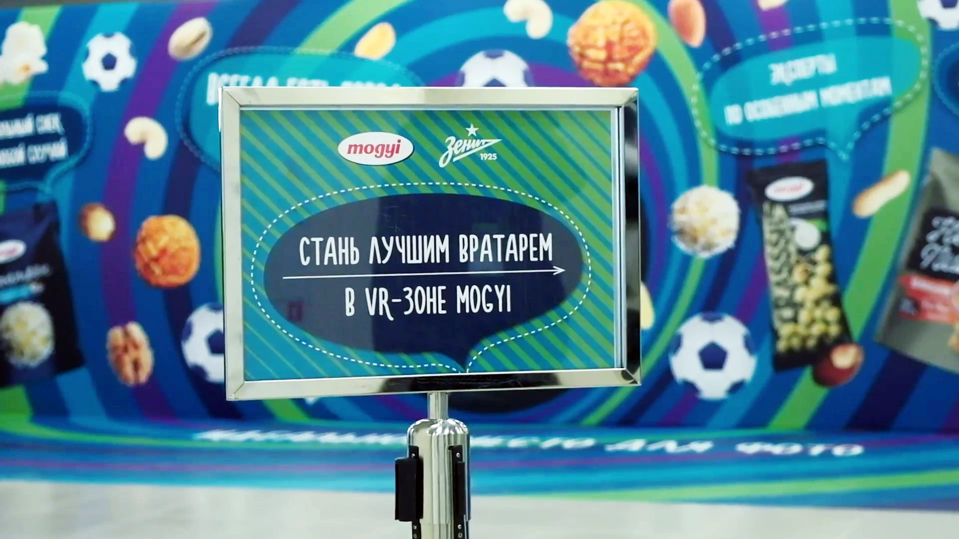 Mogyi & Zenit | Интеграция Mogyi в «Фан-Променад» — Изображение №5 — Брендинг, Маркетинг на Dprofile