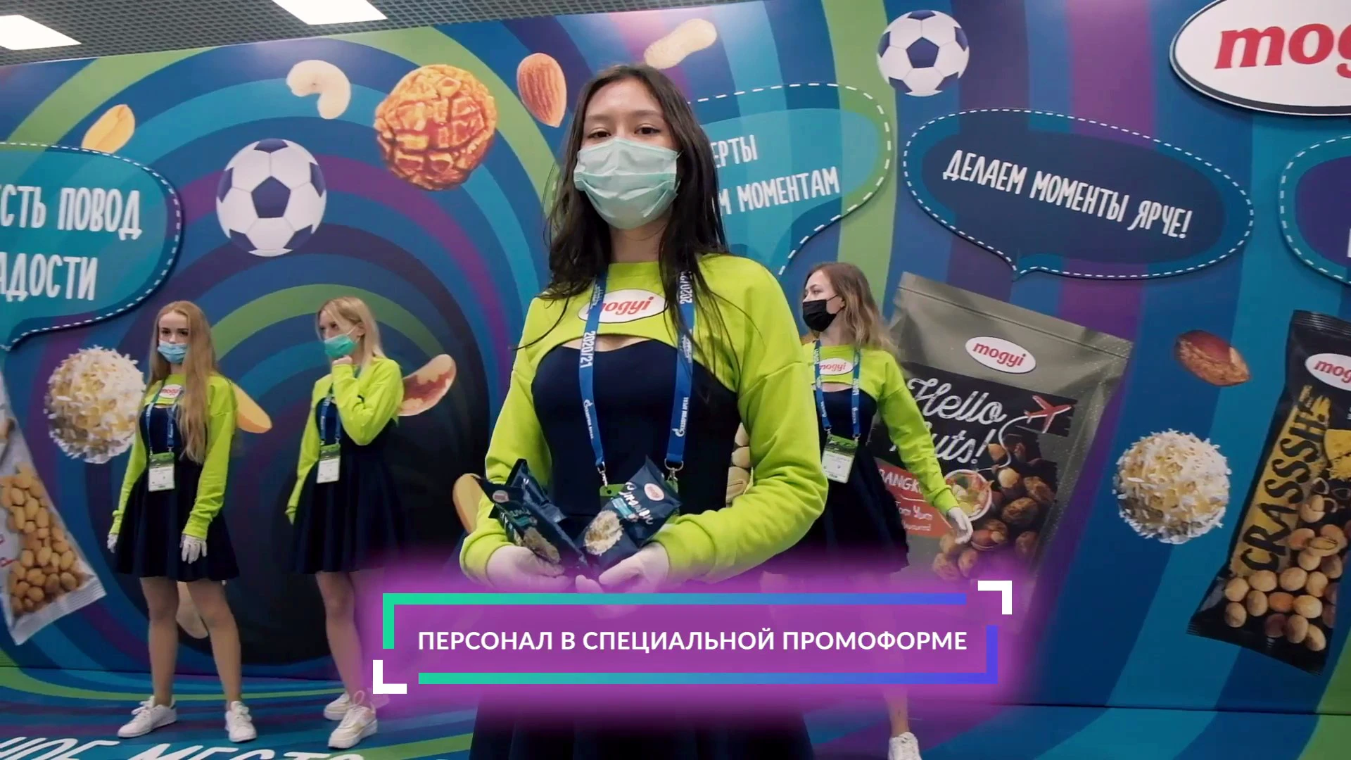 Mogyi & Zenit | Интеграция Mogyi в «Фан-Променад» — Изображение №4 — Брендинг, Маркетинг на Dprofile