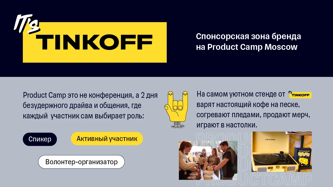 IT`s Tinkoff | Спонсорская зона бренда — Изображение №1 — Брендинг, Маркетинг на Dprofile