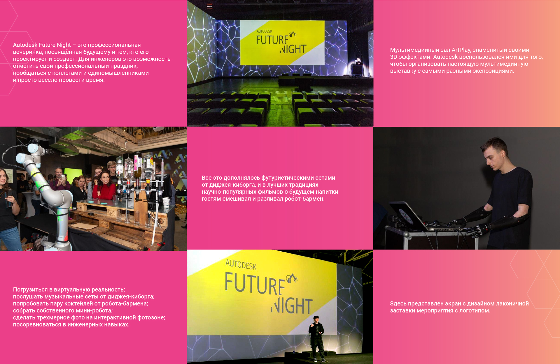 Autodesk Future night | Вечеринка в честь Дня инженера — Изображение №2 — Брендинг, Графика на Dprofile