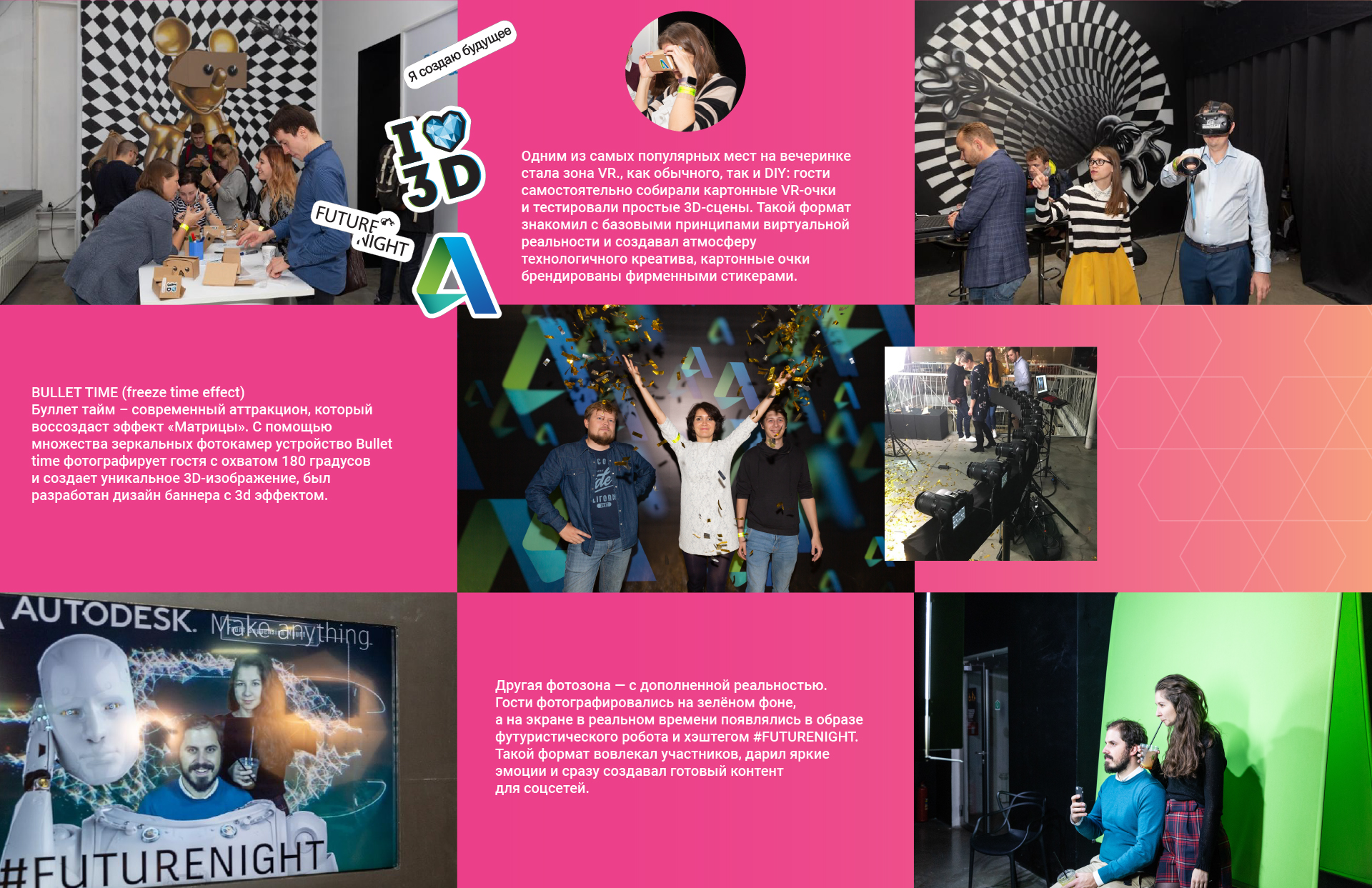 Autodesk Future night | Вечеринка в честь Дня инженера — Изображение №3 — Брендинг, Графика на Dprofile