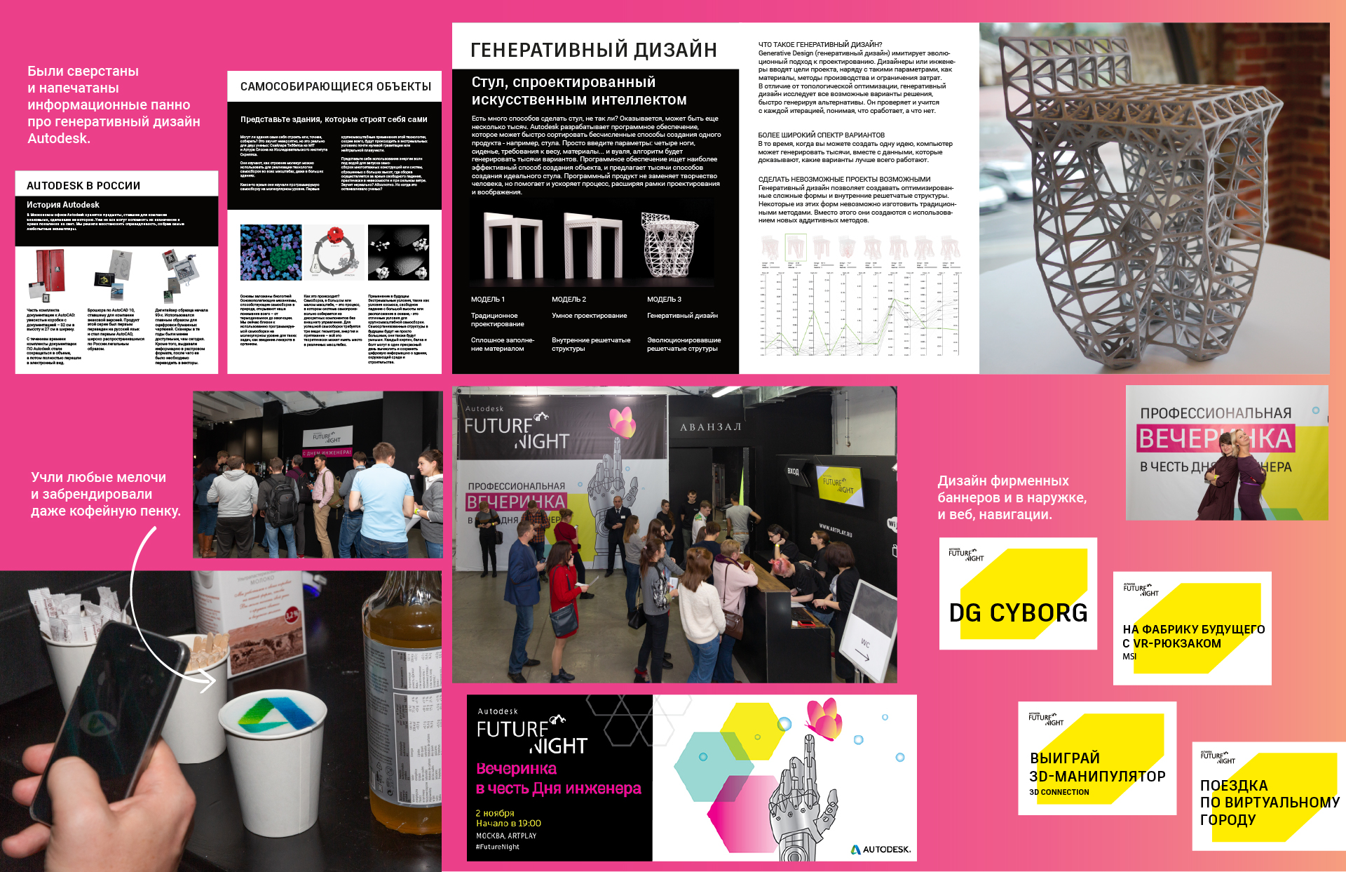 Autodesk Future night | Вечеринка в честь Дня инженера — Изображение №4 — Брендинг, Графика на Dprofile