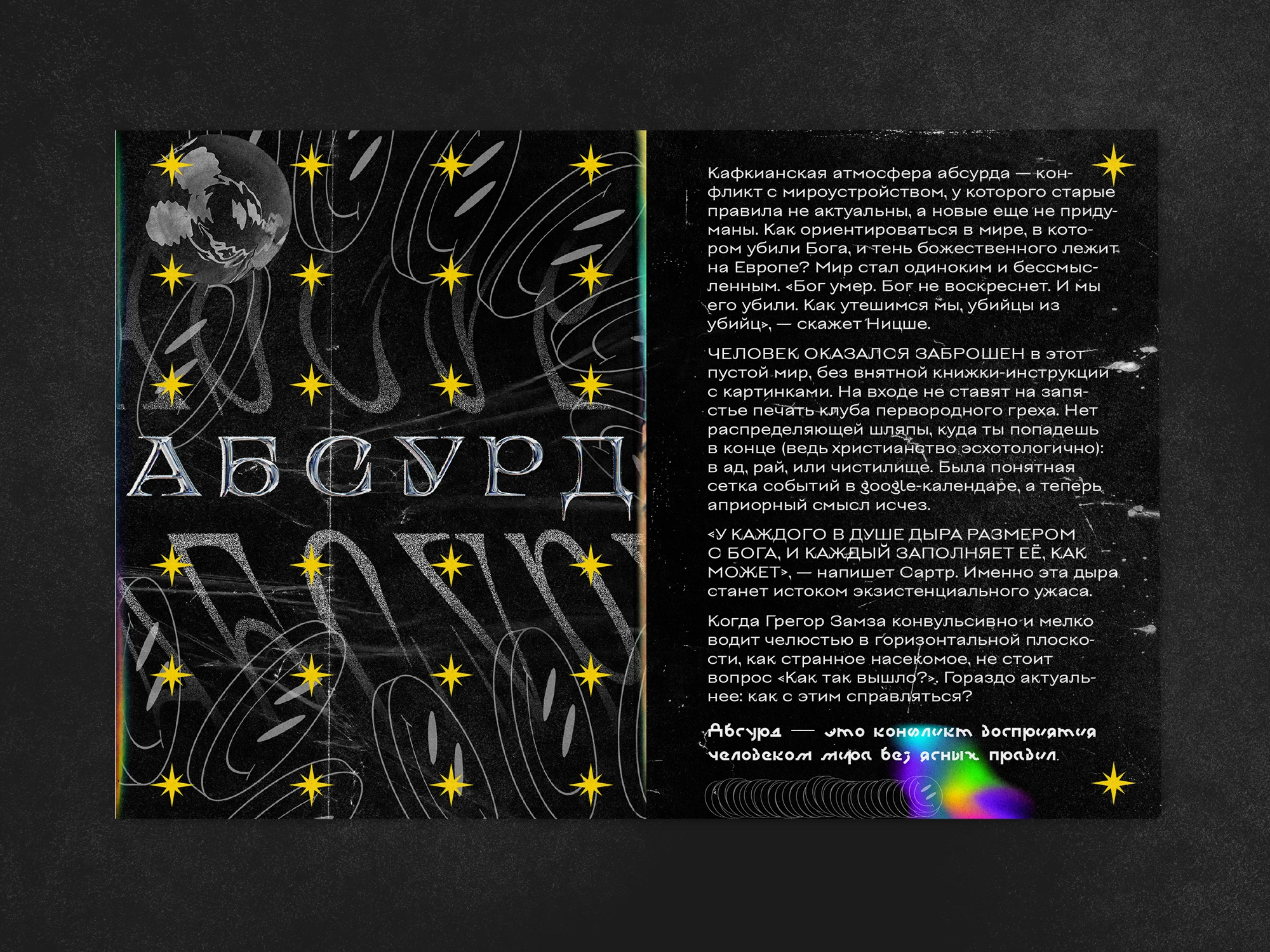 Экзистенциализм | Самиздат — Изображение №9 — Графика на Dprofile