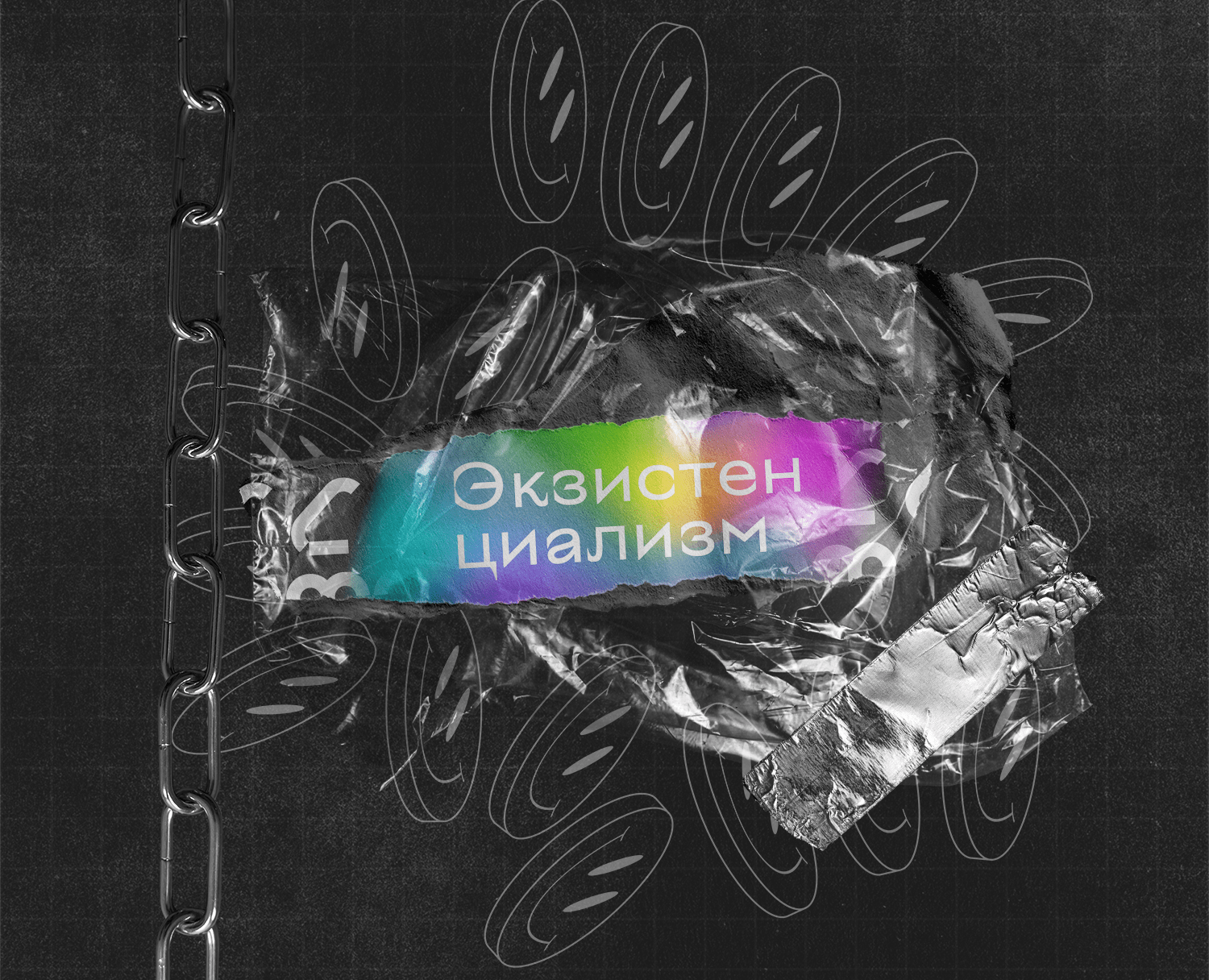 Экзистенциализм | Самиздат — Графика на Dprofile