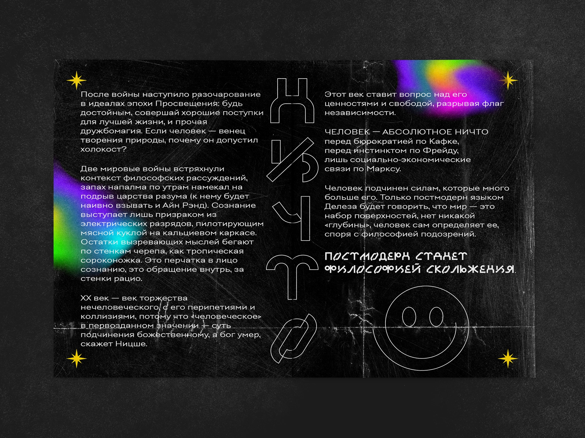Экзистенциализм | Самиздат — Изображение №3 — Графика на Dprofile