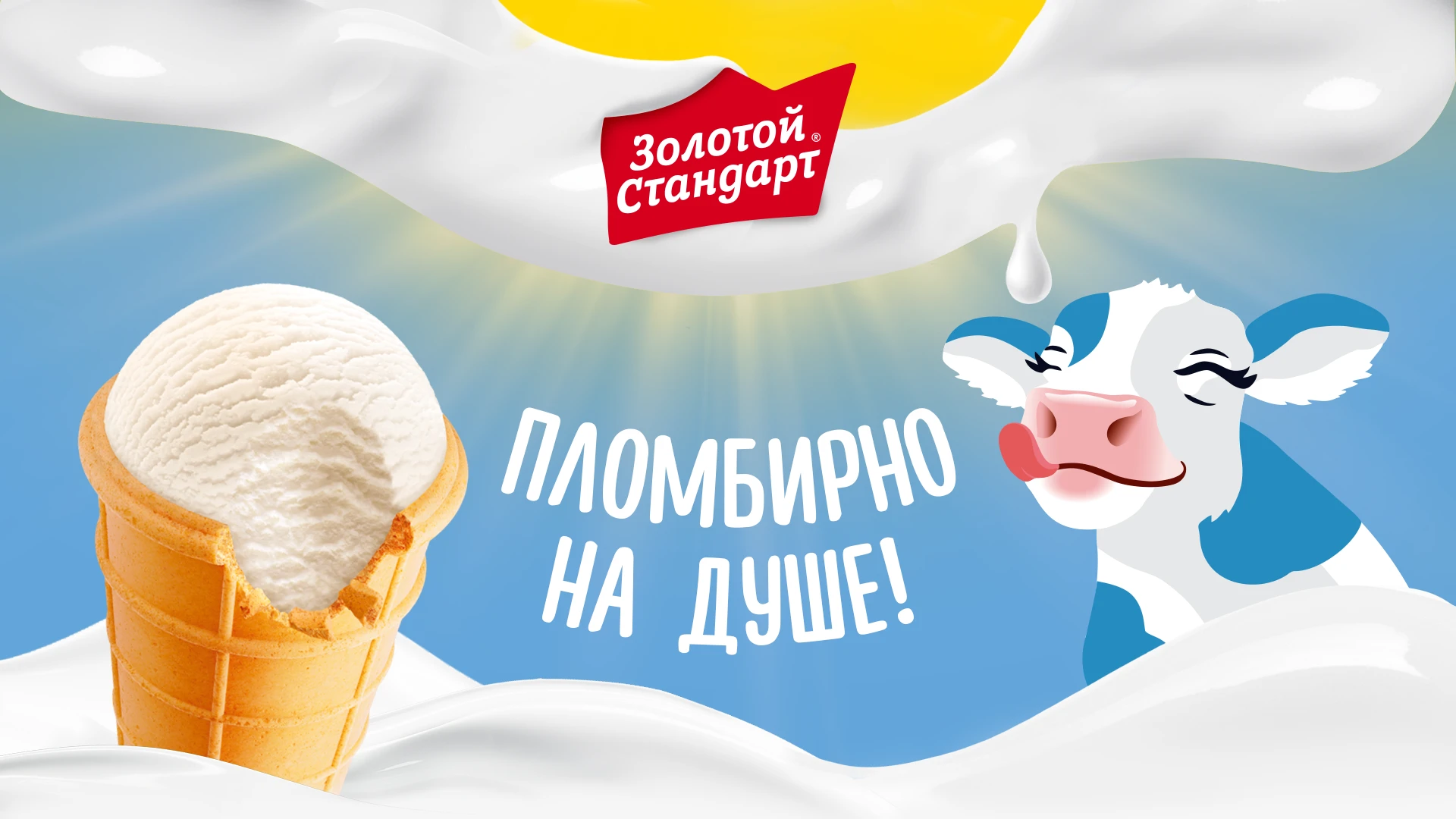 Золотой Стандарт | Роад шоу с мероприятиями бренда — Изображение №2 — Брендинг, Маркетинг на Dprofile