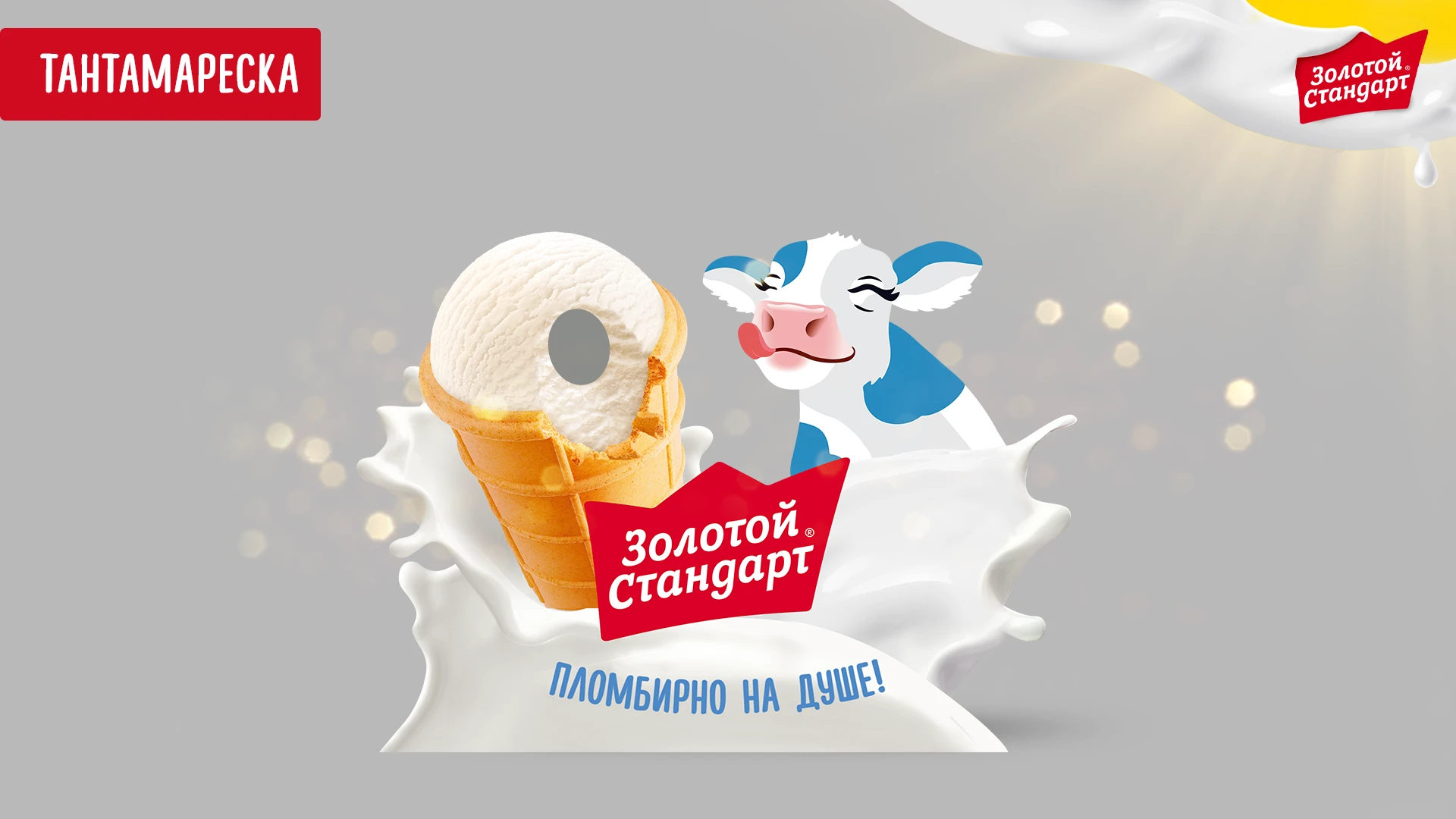 Золотой Стандарт | Роад шоу с мероприятиями бренда — Изображение №5 — Брендинг, Маркетинг на Dprofile