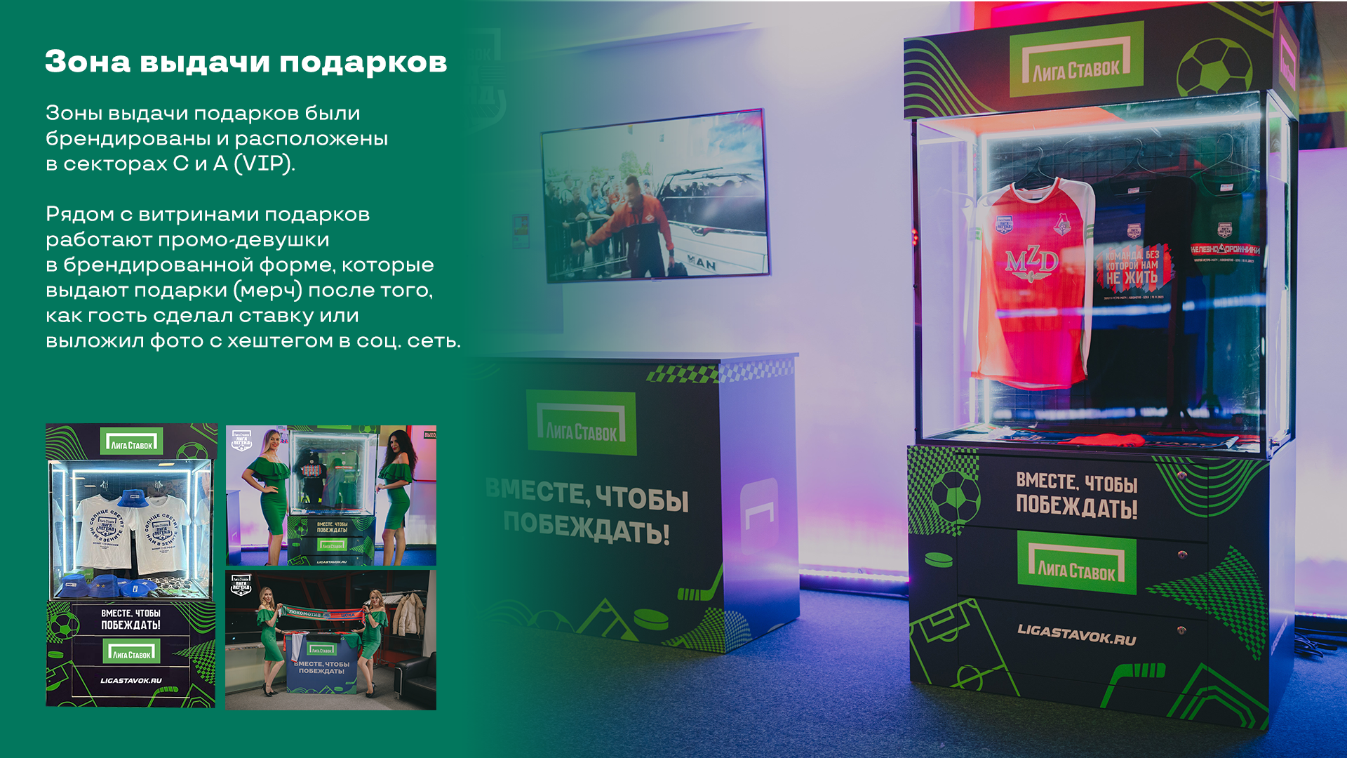Лига Ставок | Лига Легенд. BTL активации в рамках матча. — Изображение №5 — Брендинг на Dprofile