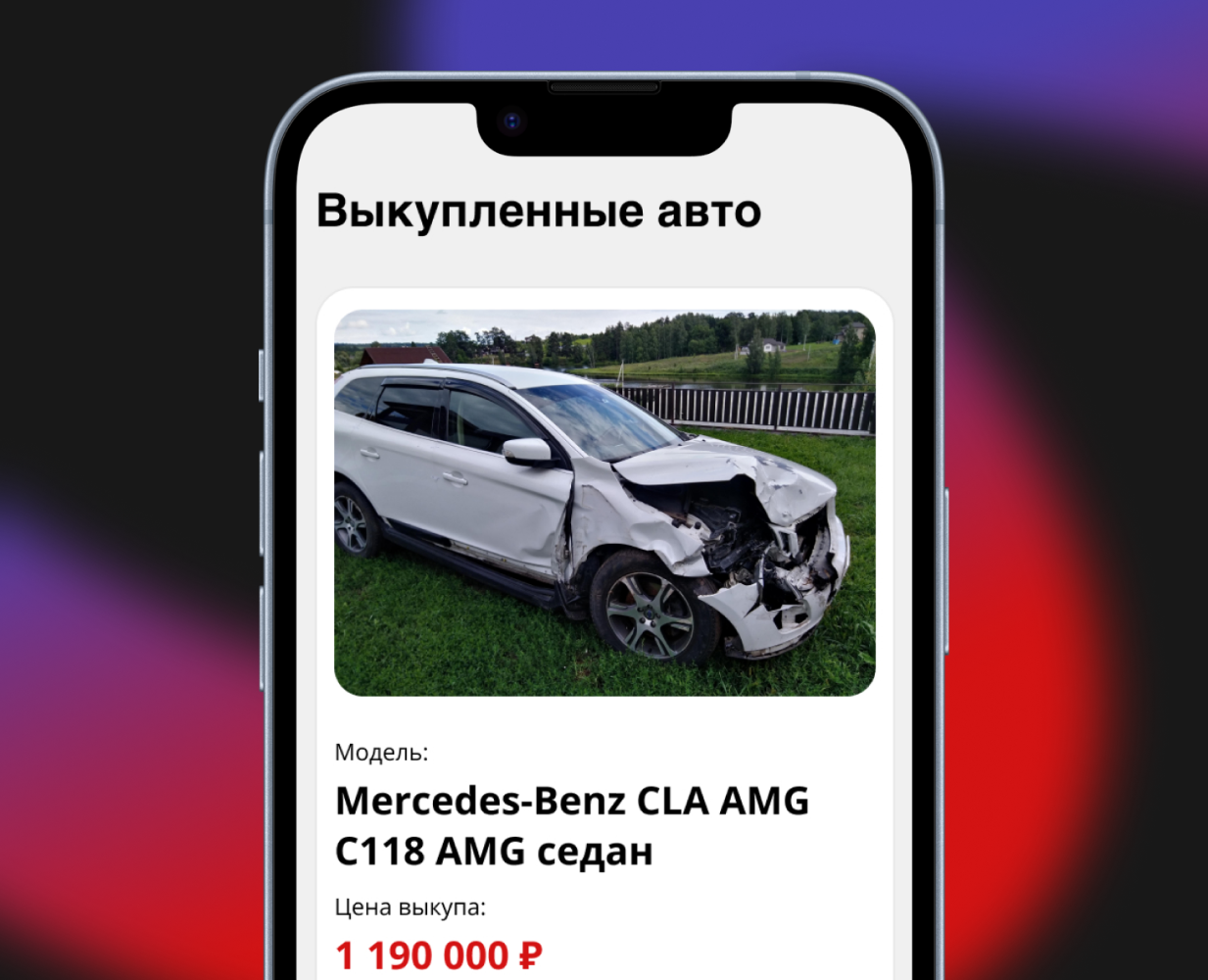 Сайт для выкупа авто по России — Интерфейсы на Dprofile