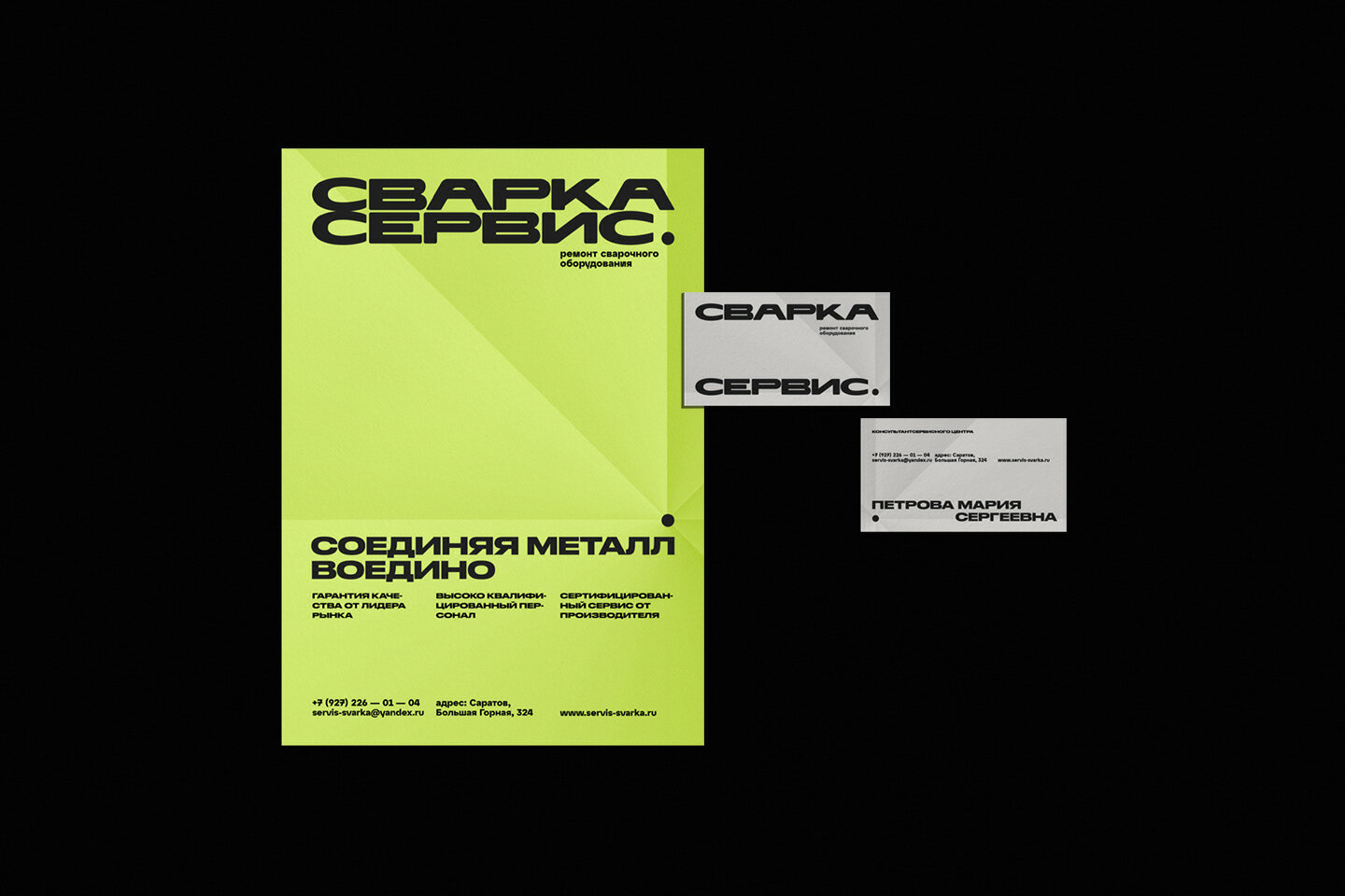 Svarka-Servis — Изображение №4 — Брендинг, Графика, Анимация на Dprofile