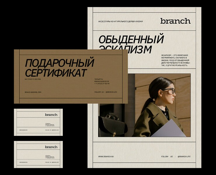 Branch — Брендинг, Анимация на Dprofile