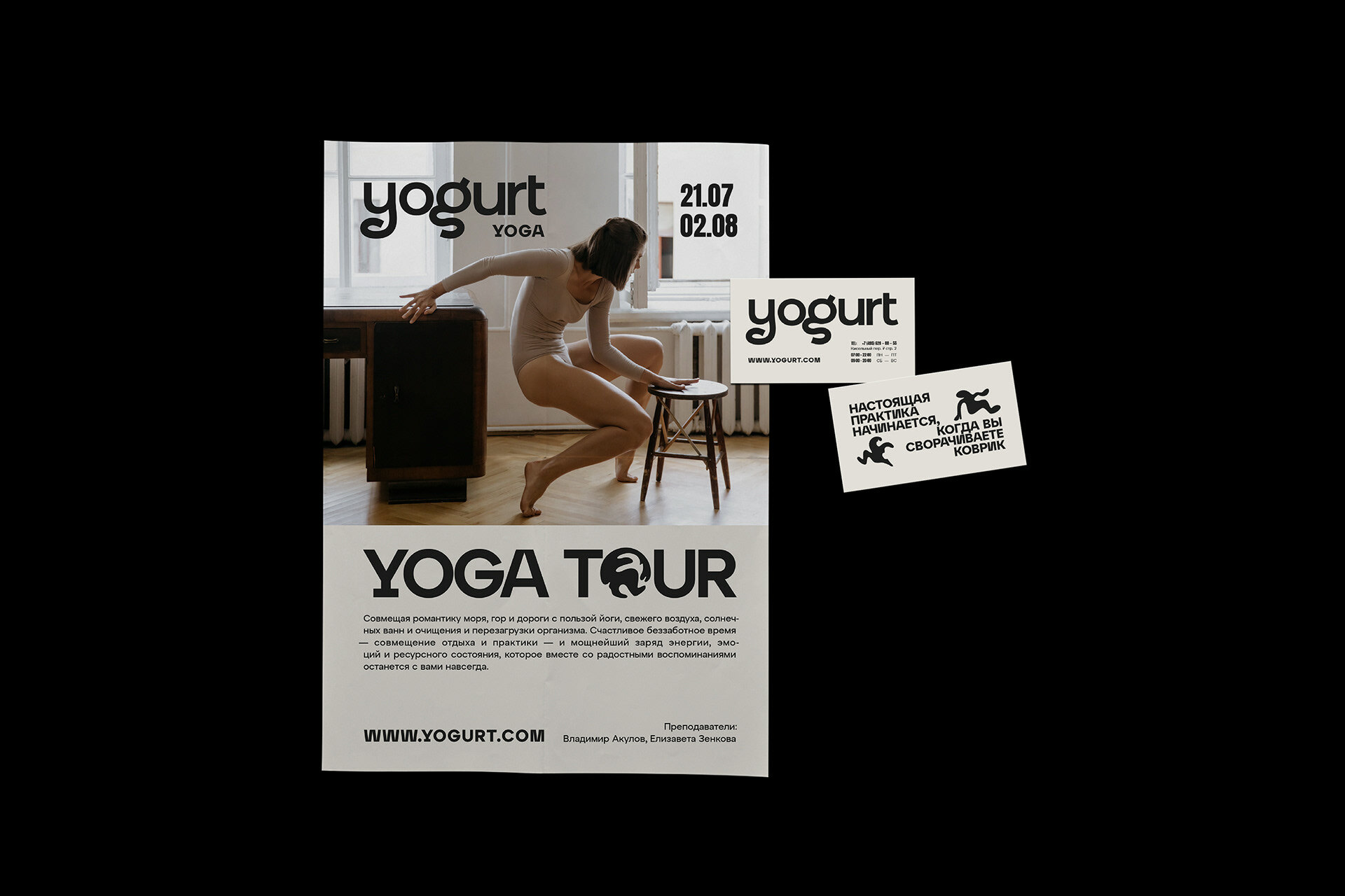 YOGURT YOGA — Изображение №3 — Брендинг, Анимация на Dprofile