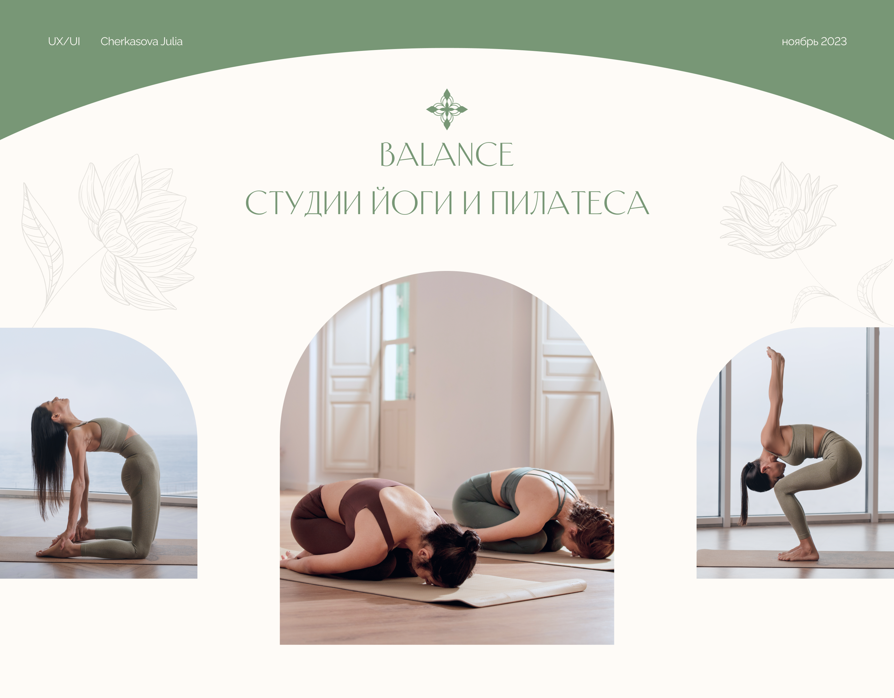 Landing Page for yoga and pilates studio — Изображение №1 — Интерфейсы на Dprofile