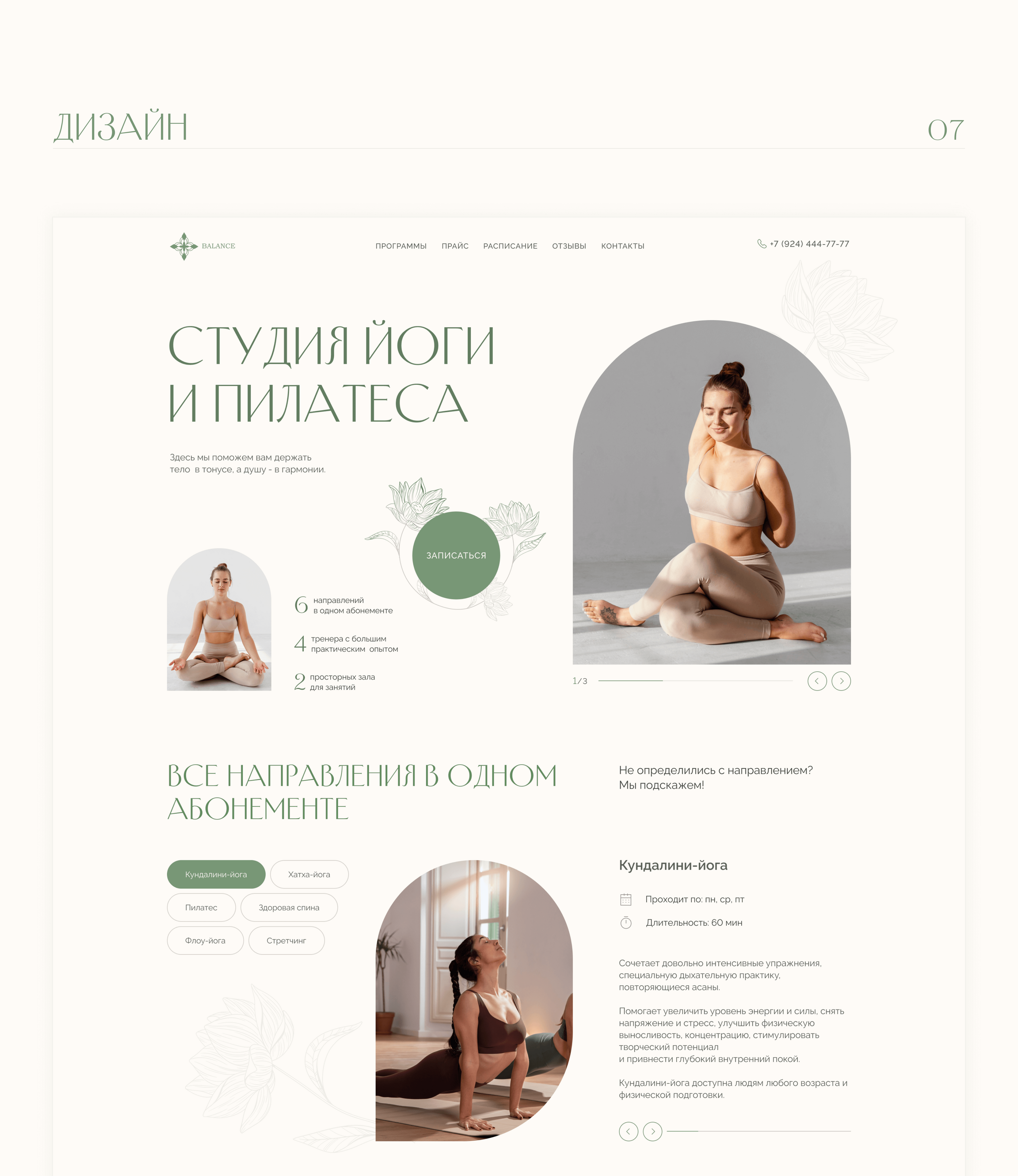 Landing Page for yoga and pilates studio — Изображение №6 — Интерфейсы на Dprofile