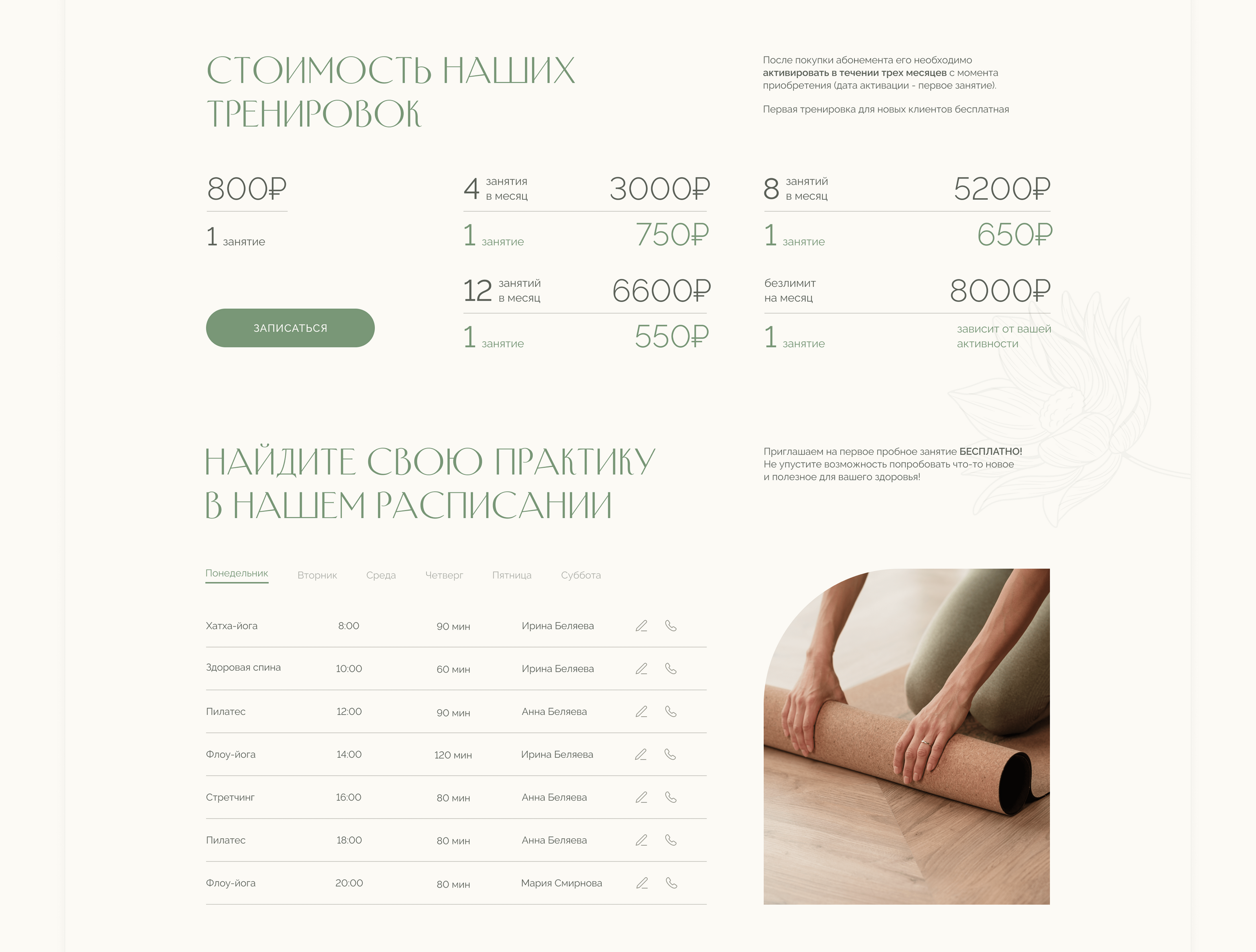 Landing Page for yoga and pilates studio — Изображение №7 — Интерфейсы на Dprofile