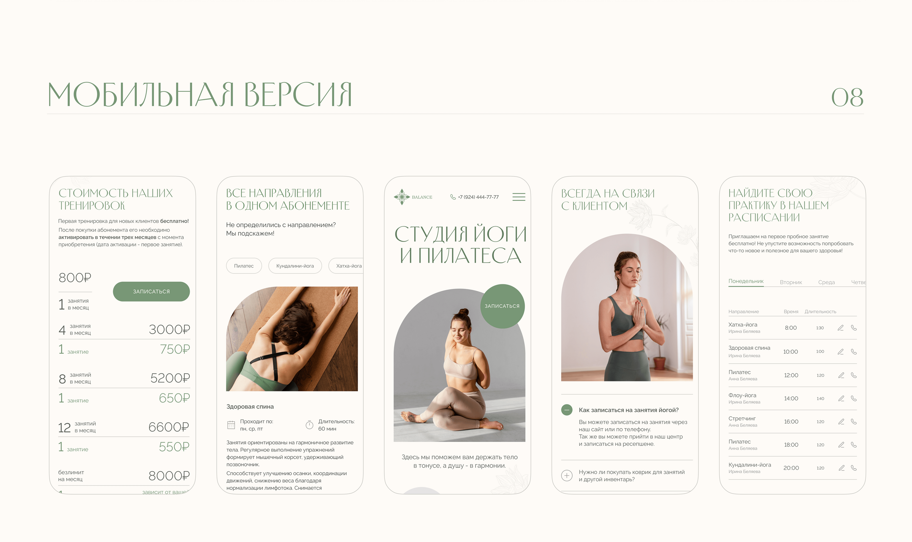 Landing Page for yoga and pilates studio — Изображение №10 — Интерфейсы на Dprofile