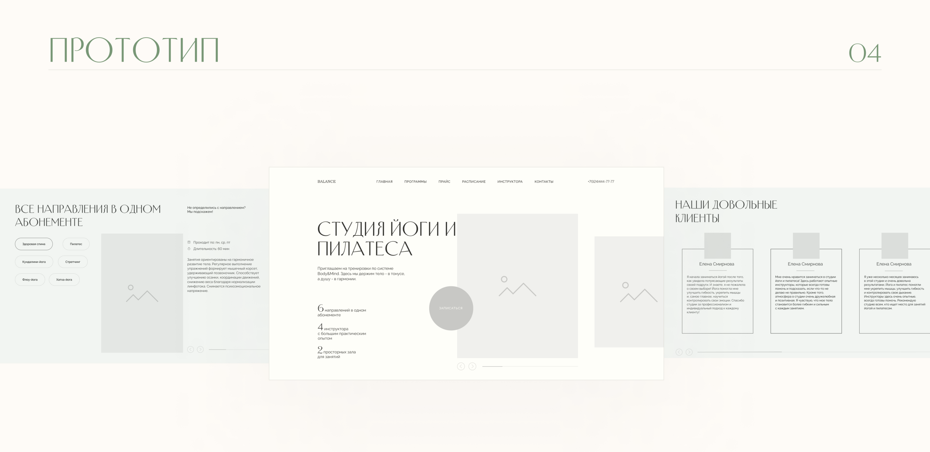 Landing Page for yoga and pilates studio — Изображение №4 — Интерфейсы на Dprofile