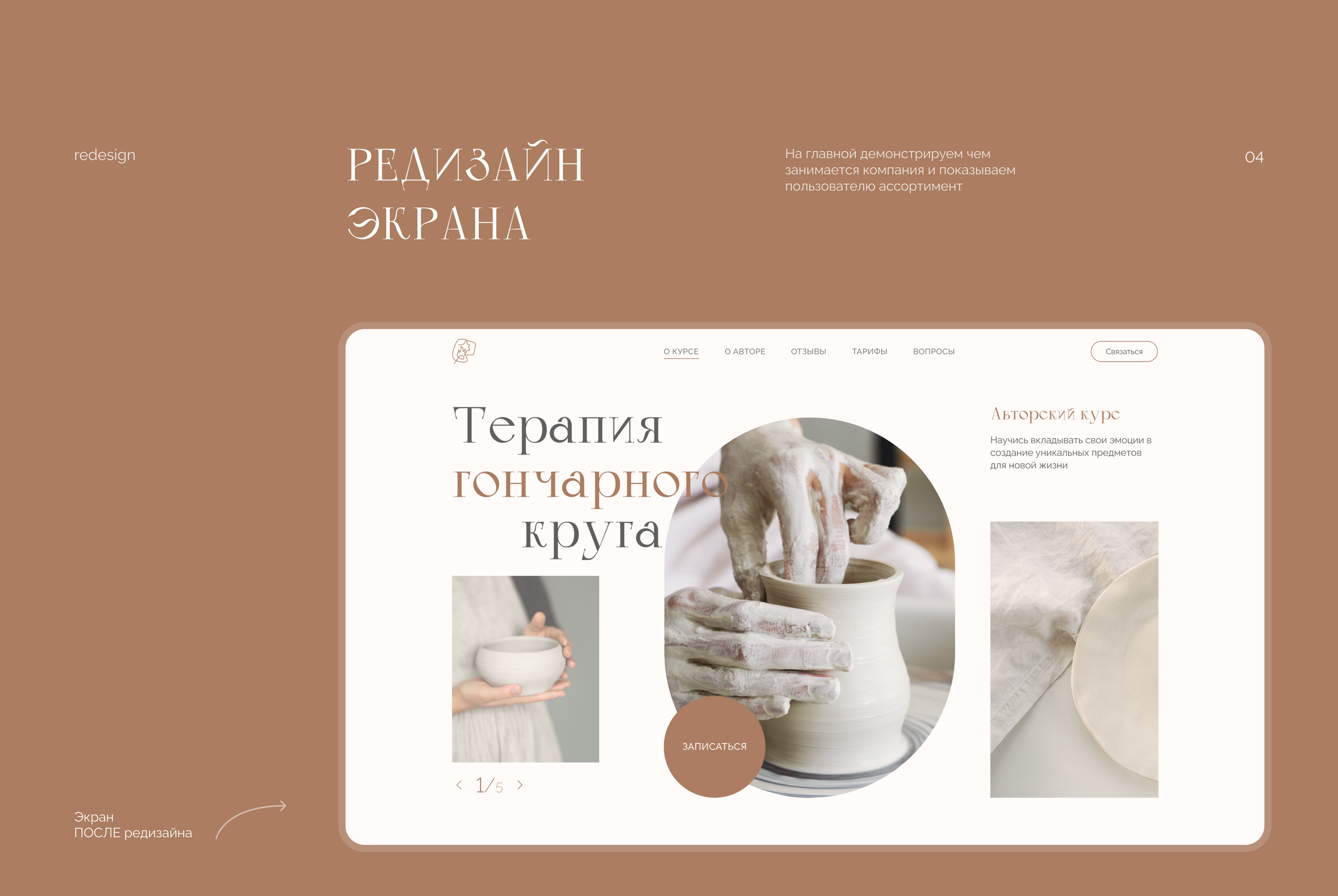 Редизайн экрана | Гончарная мастерская | Pottery — Изображение №7 — Интерфейсы на Dprofile