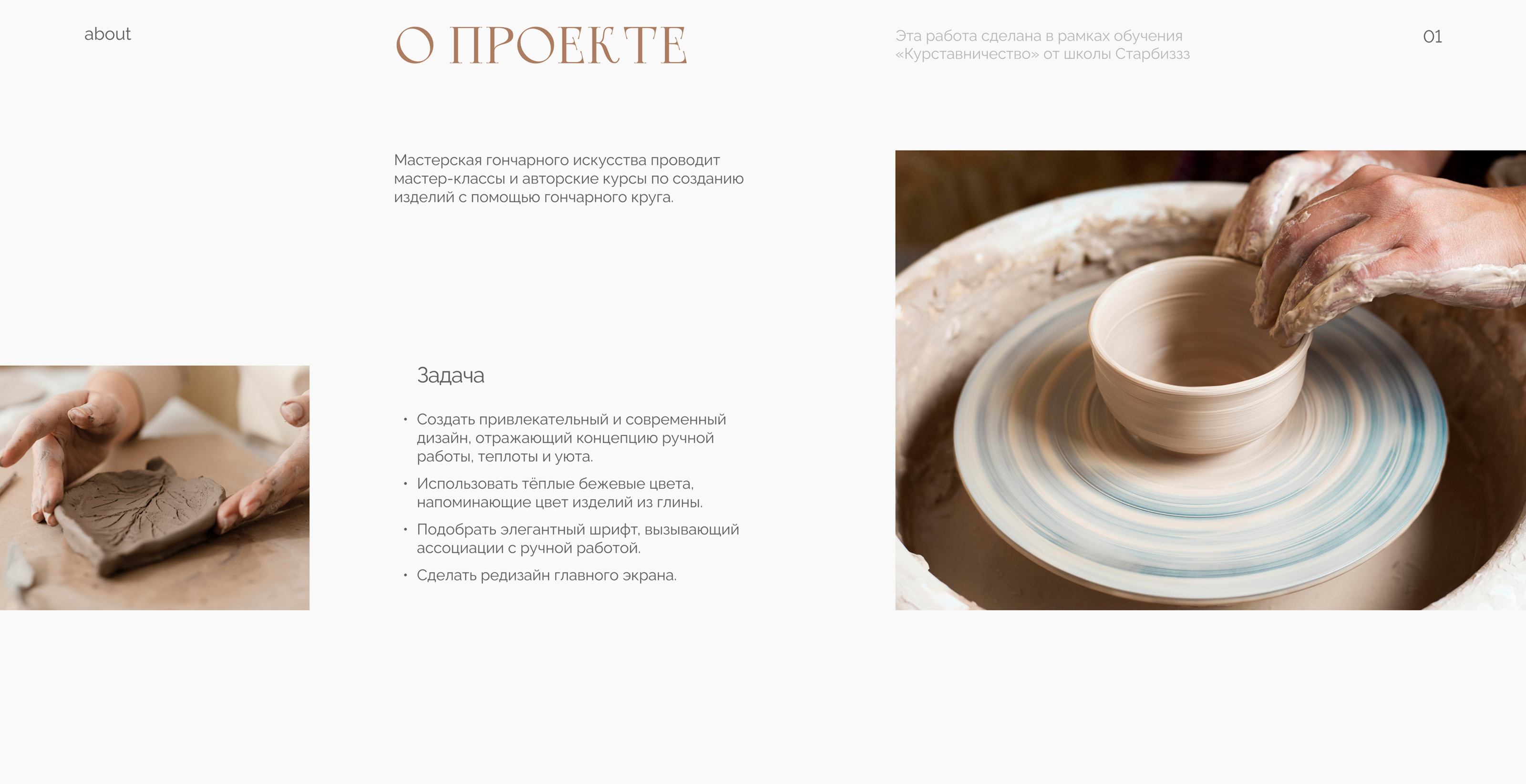 Редизайн экрана | Гончарная мастерская | Pottery — Изображение №3 — Интерфейсы на Dprofile