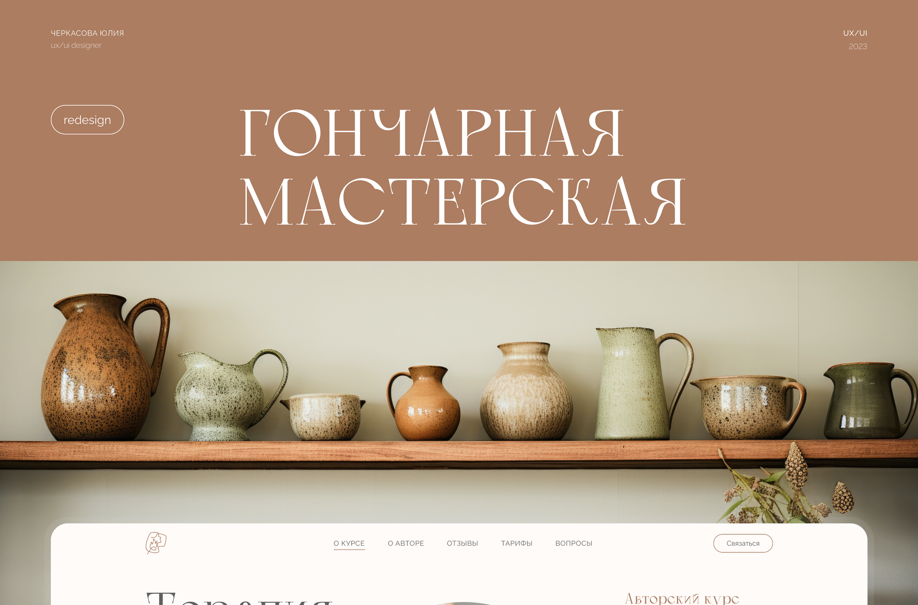Редизайн экрана | Гончарная мастерская | Pottery — Изображение №1 — Интерфейсы на Dprofile