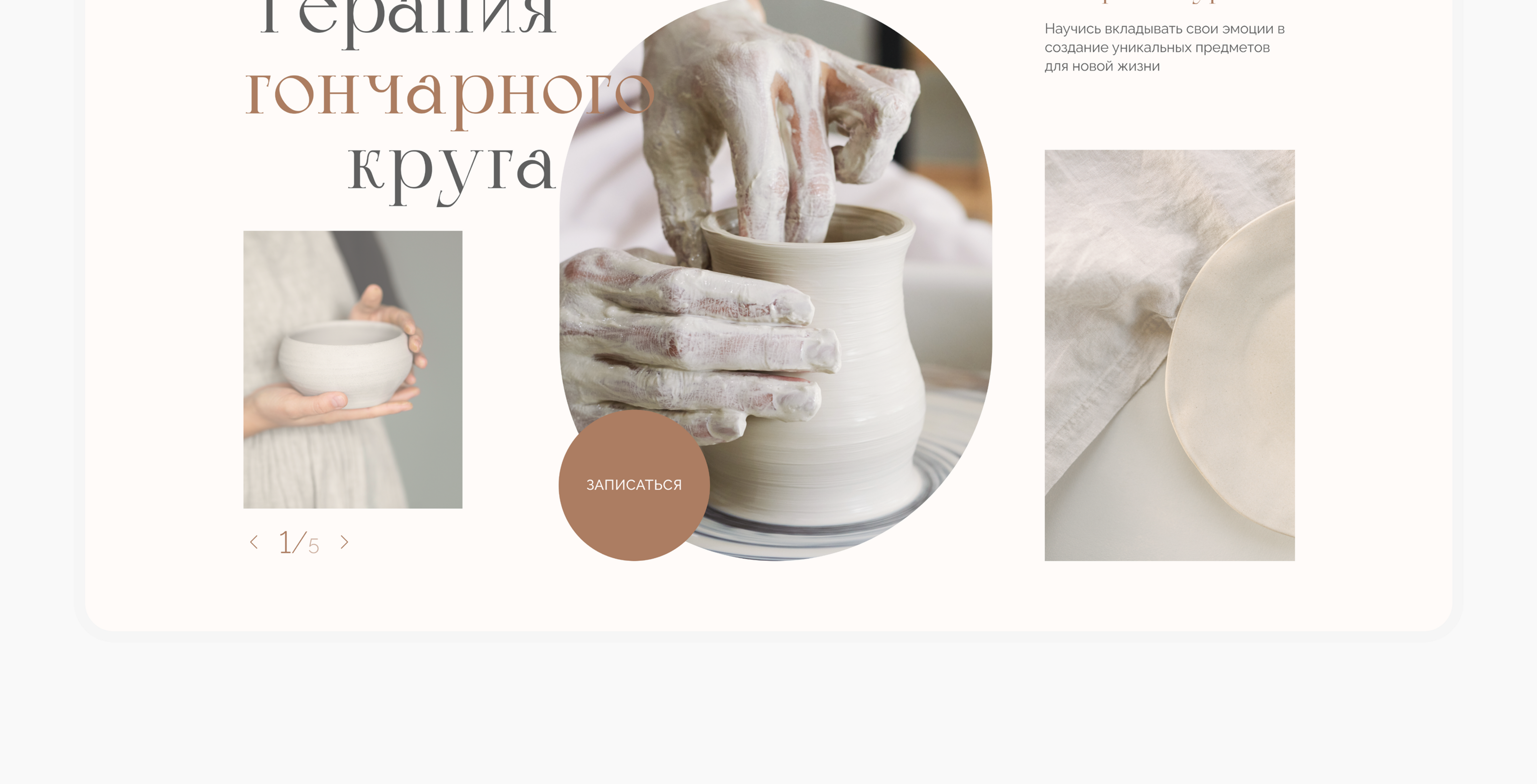 Редизайн экрана | Гончарная мастерская | Pottery — Изображение №2 — Интерфейсы на Dprofile