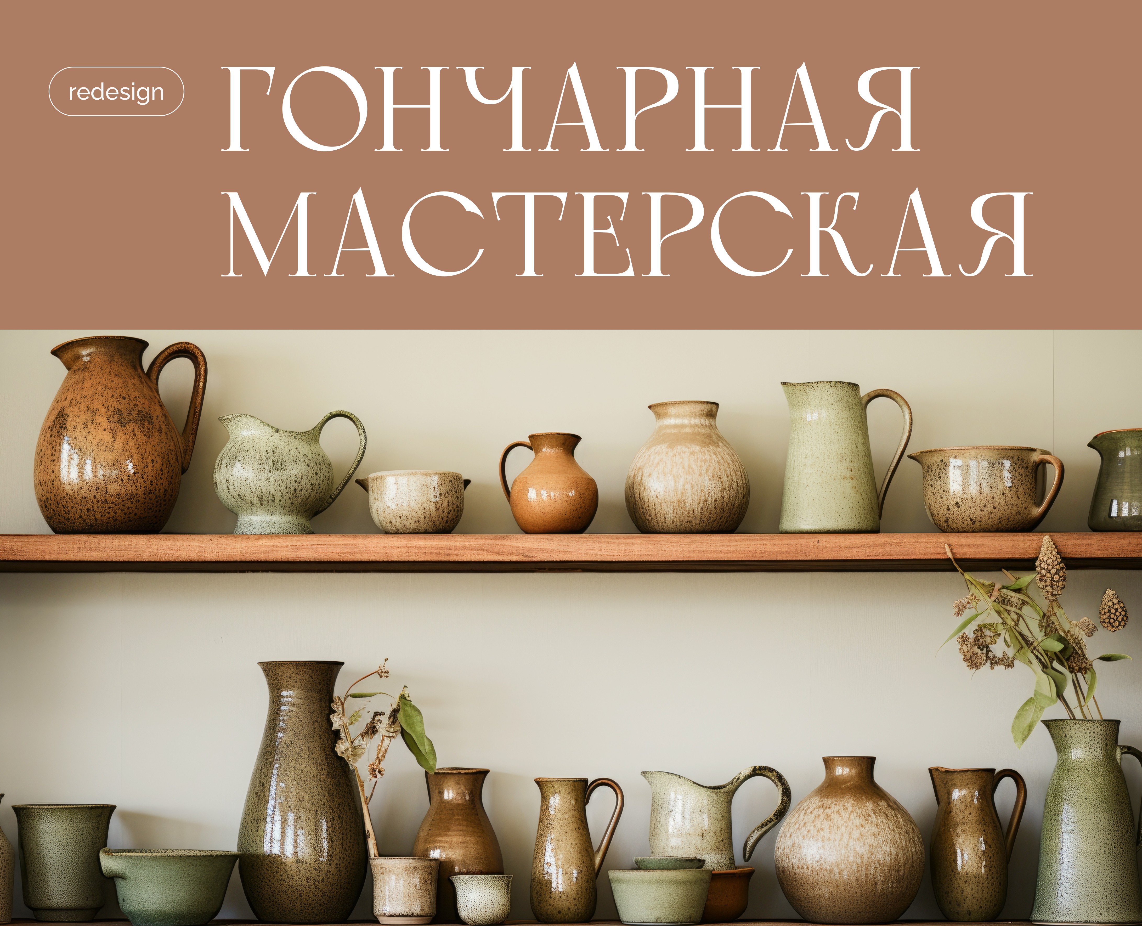 Редизайн экрана | Гончарная мастерская | Pottery — Интерфейсы на Dprofile