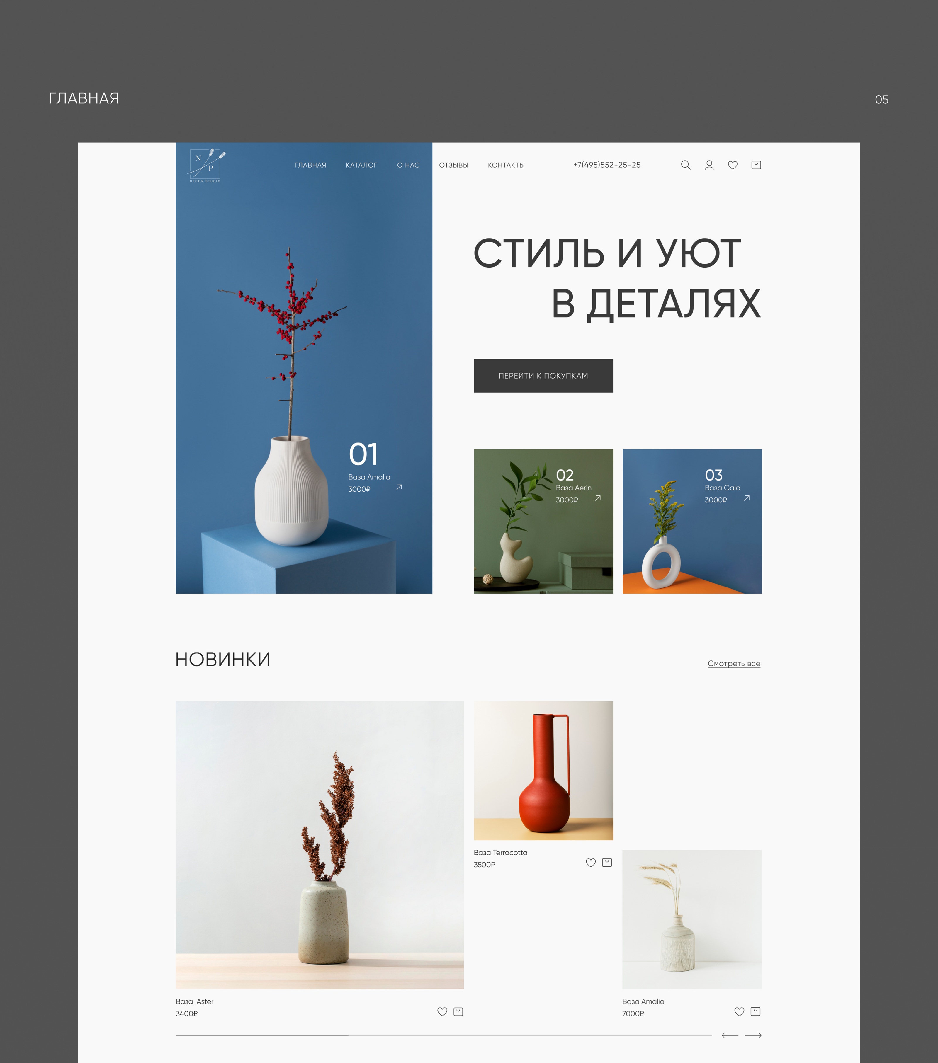 Online store|Decor studio|Интернет-магазин декора — Изображение №8 — Интерфейсы, Анимация на Dprofile