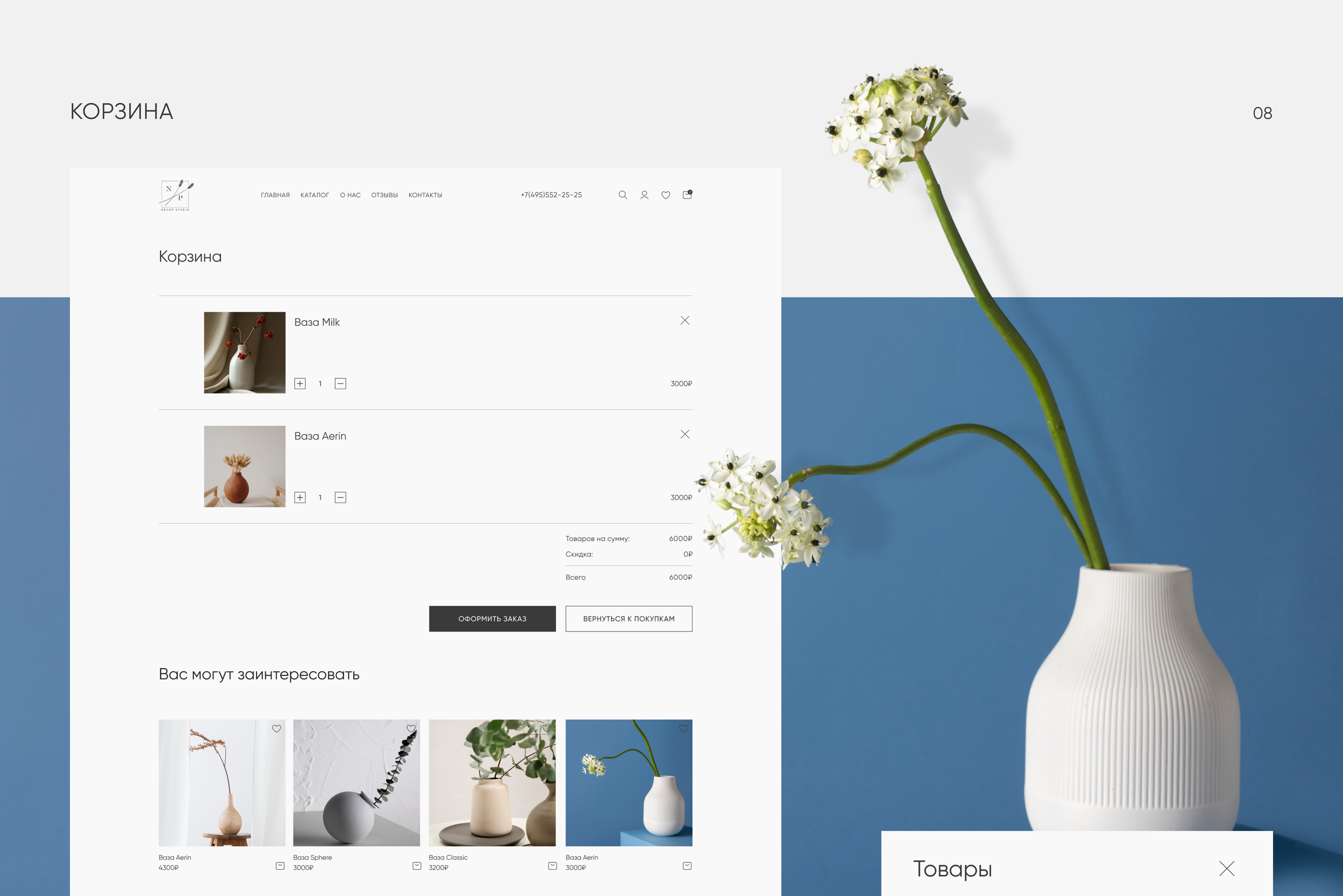 Online store|Decor studio|Интернет-магазин декора — Изображение №16 — Интерфейсы, Анимация на Dprofile