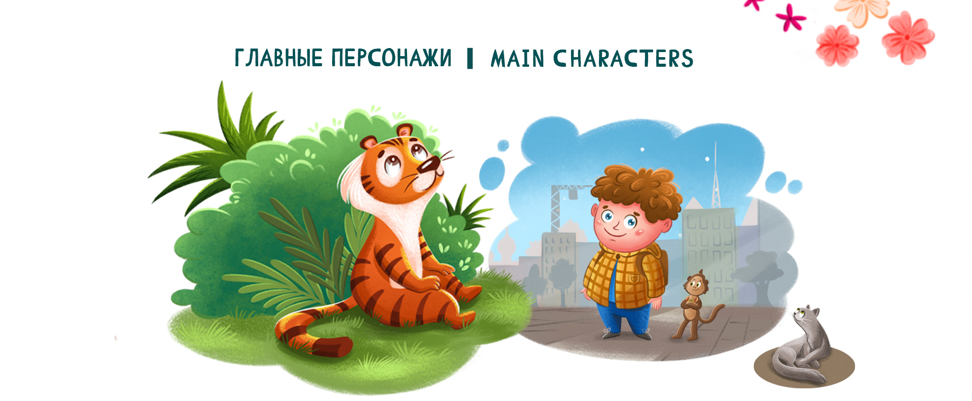Книжка-картинка «Джунгли зовут» — Изображение №6 — Иллюстрация, Графика на Dprofile