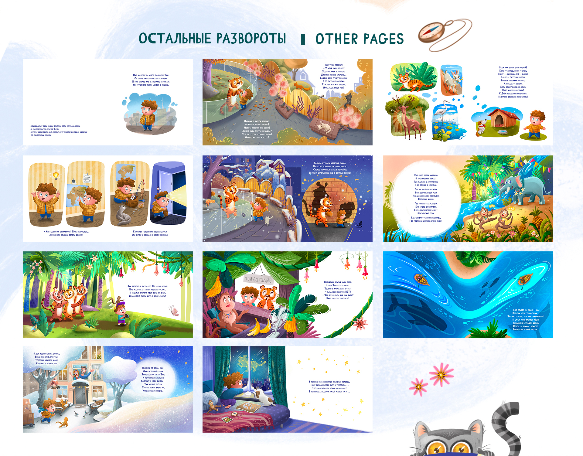Книжка-картинка «Джунгли зовут» — Изображение №15 — Иллюстрация, Графика на Dprofile