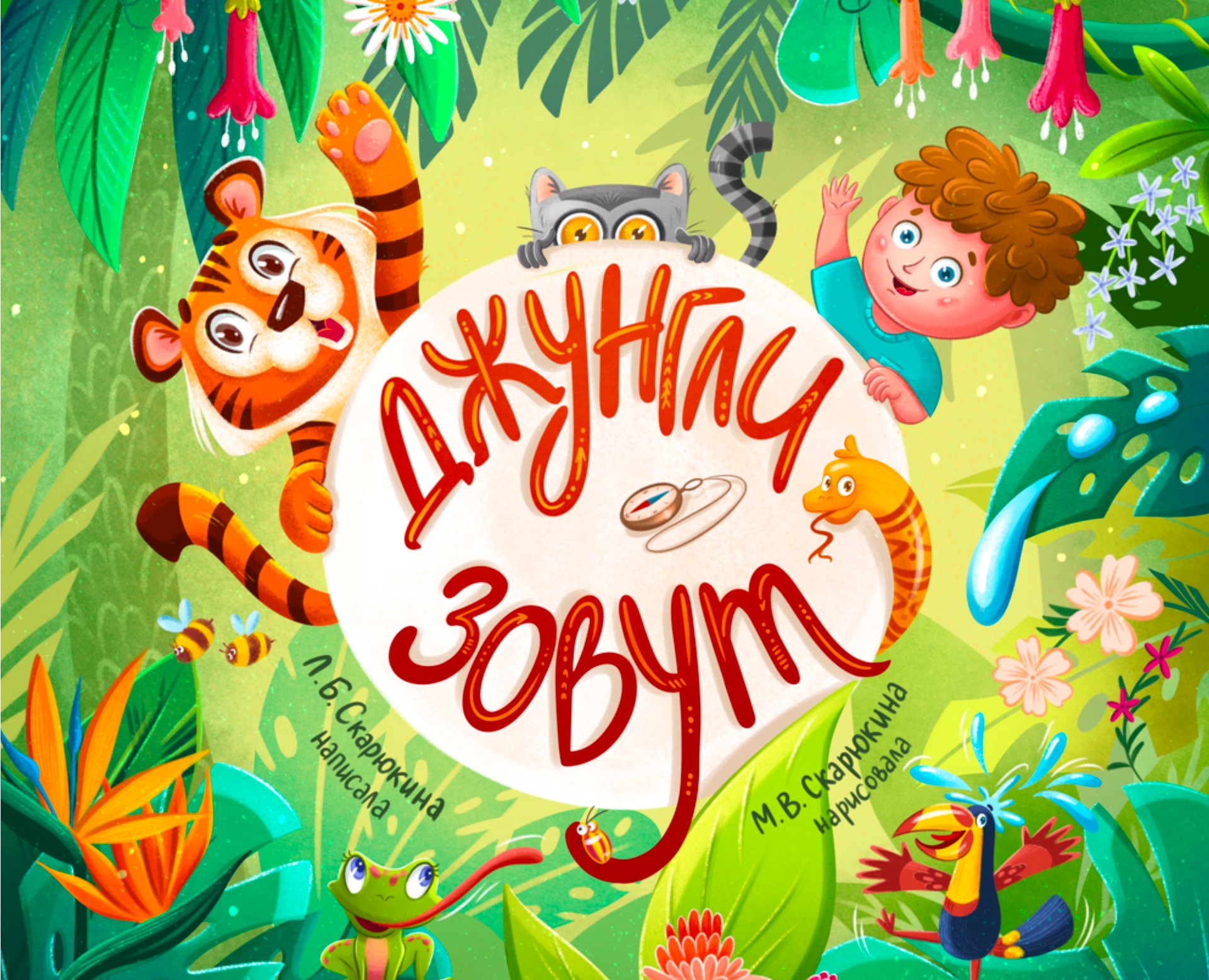 Книжка-картинка «Джунгли зовут» на Dprofile